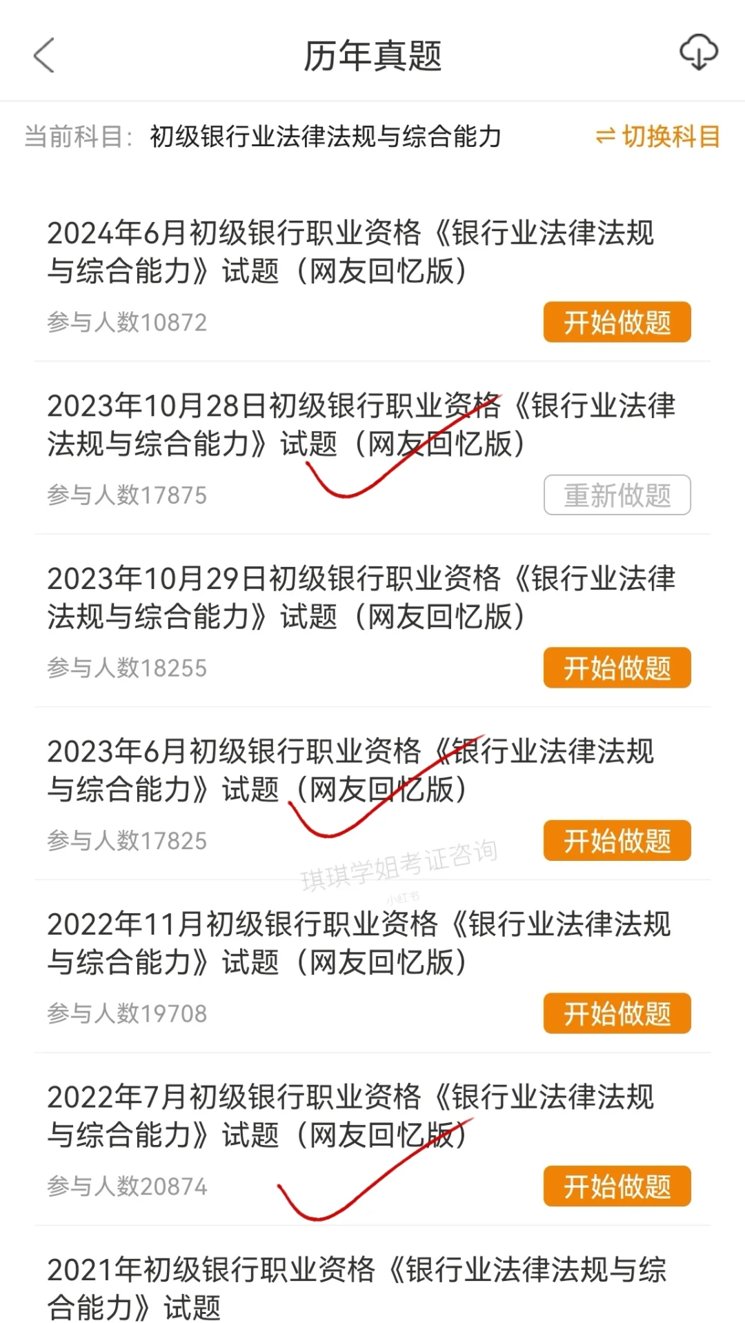25银行从业考试，请锁死这个宝藏APP🔥1