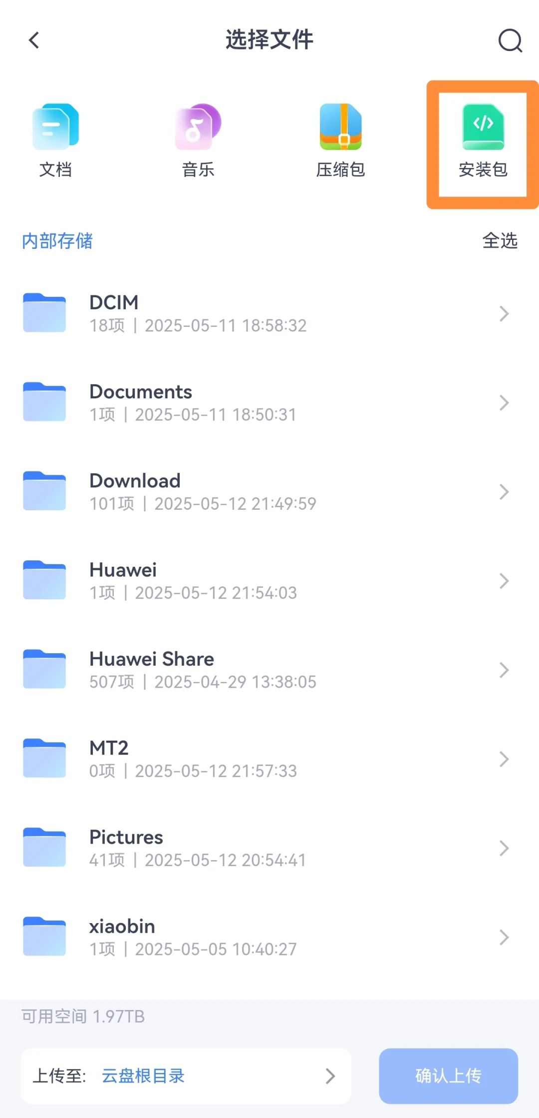 还有谁不知道如何提取手机上的软件安装包嘛