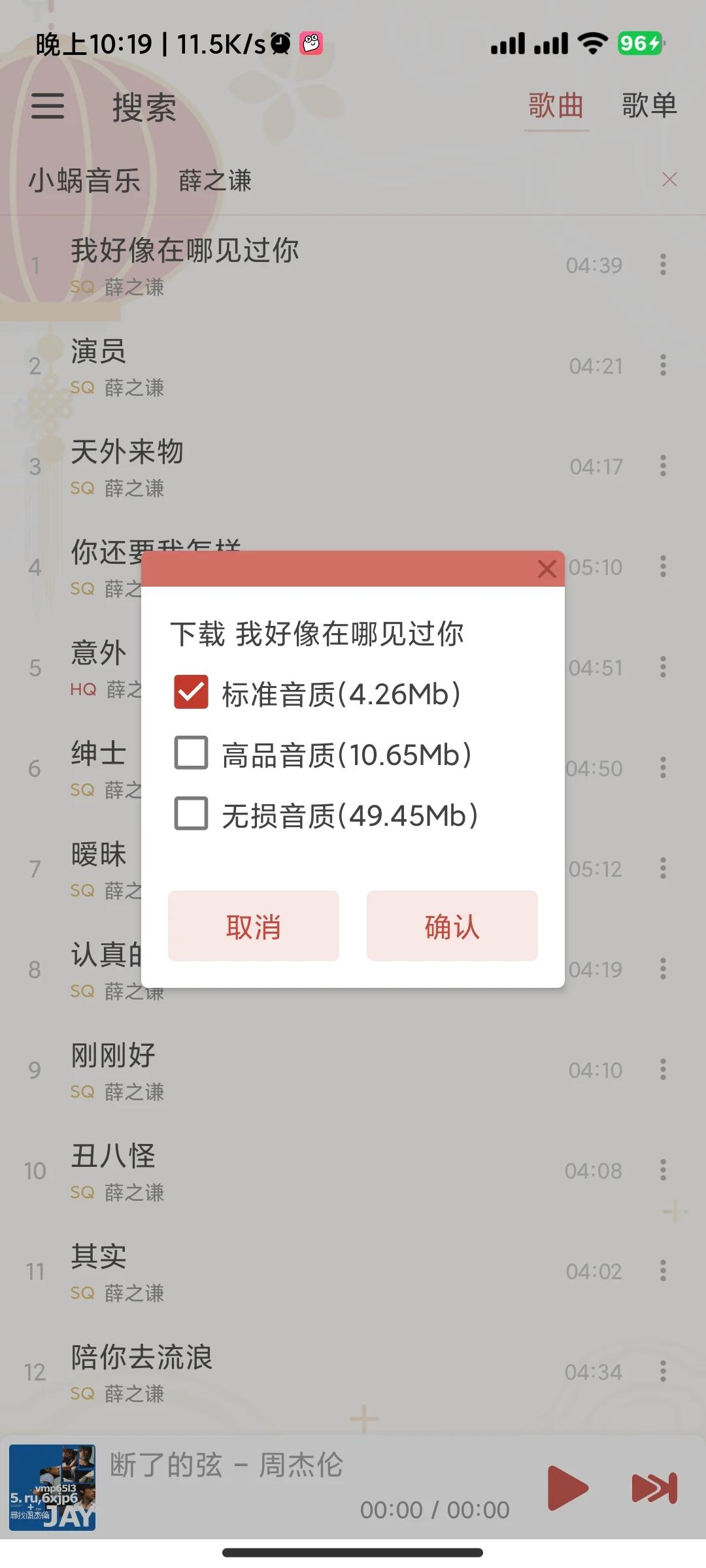 免费音乐软件（电脑+手机）