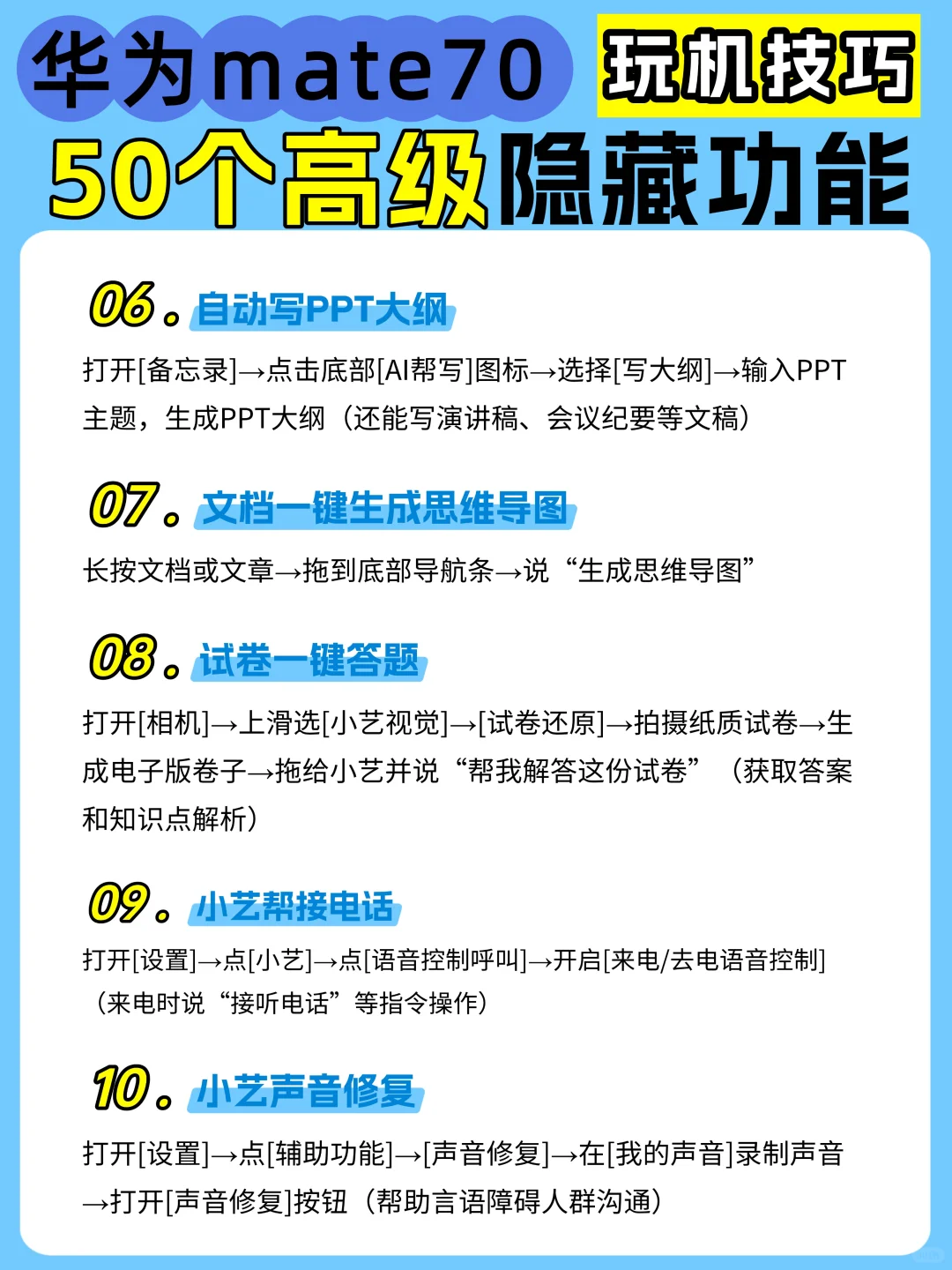 50个华为mate70高级隐藏功能，不会=白买