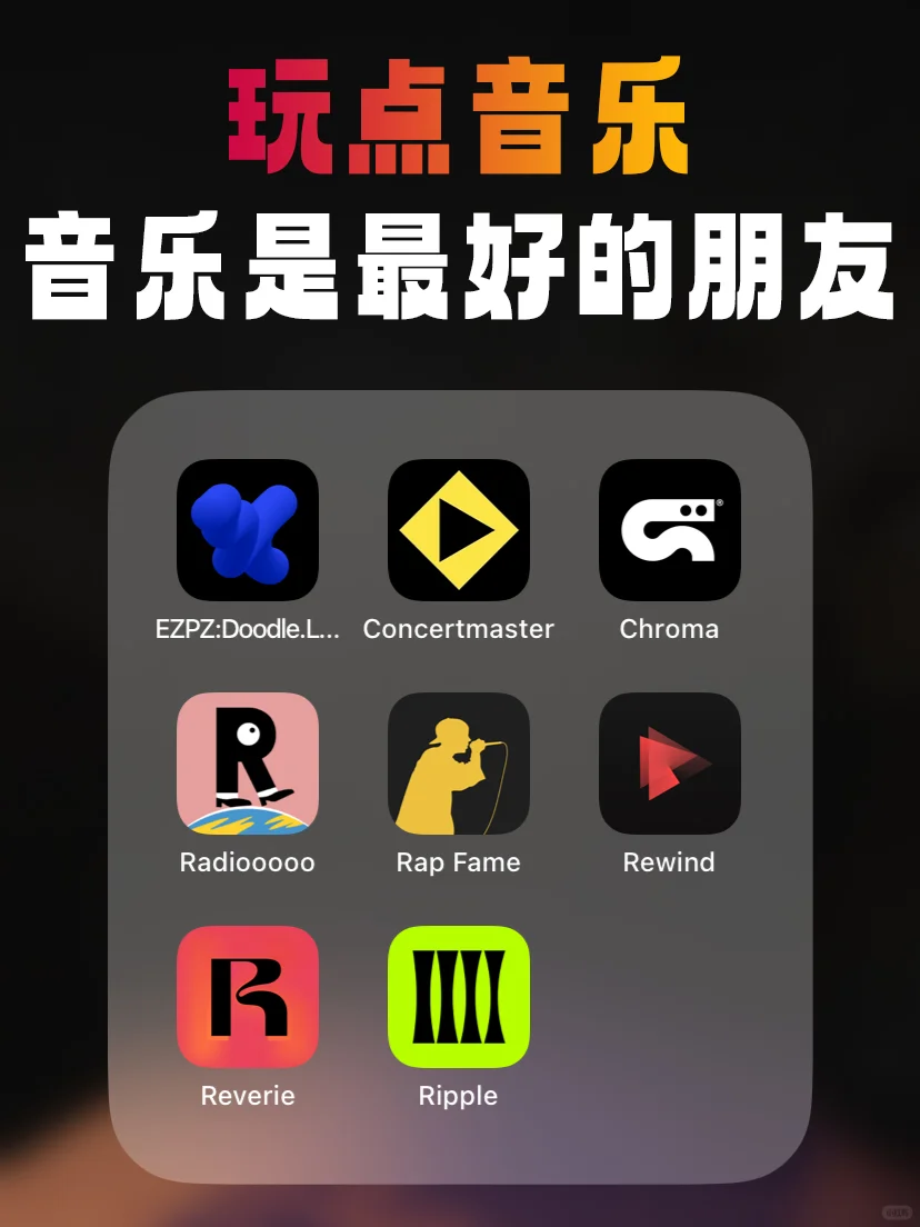 8款互动有趣、界面有创意的音乐App