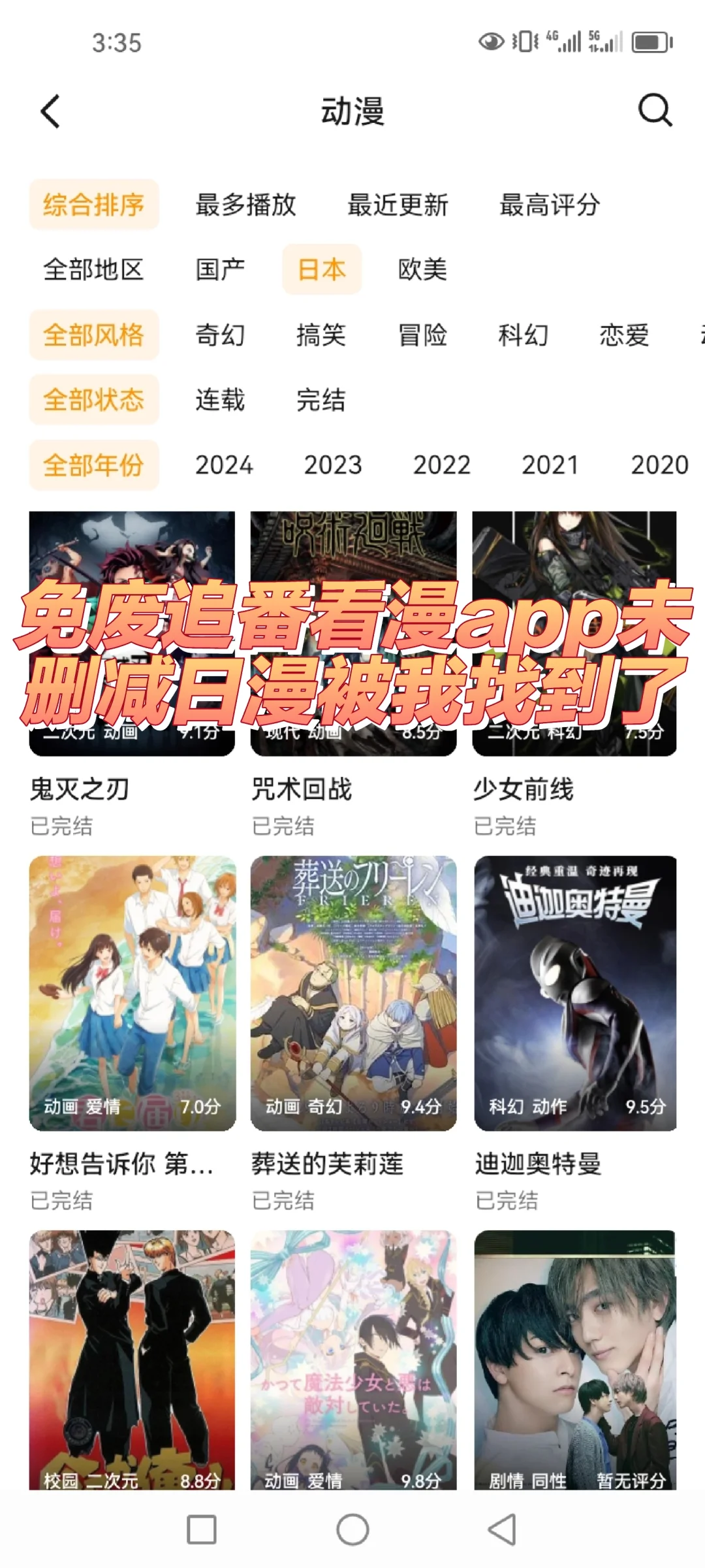 番剧免废追剧app被我找到了啦