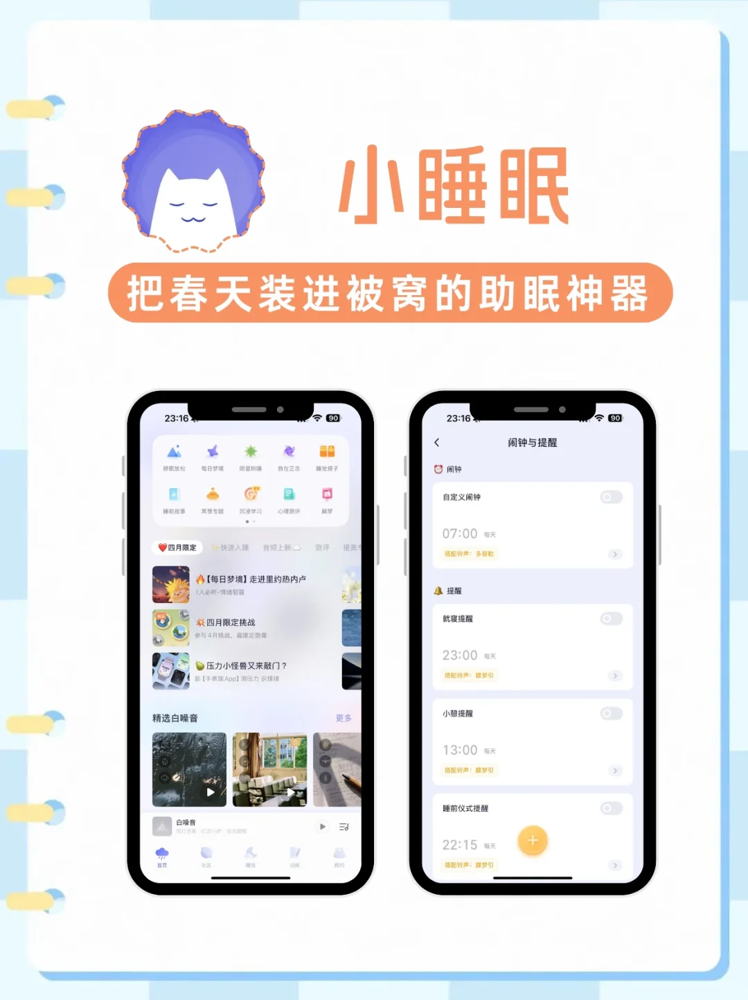 春日必备！4款APP解锁女生精致生活