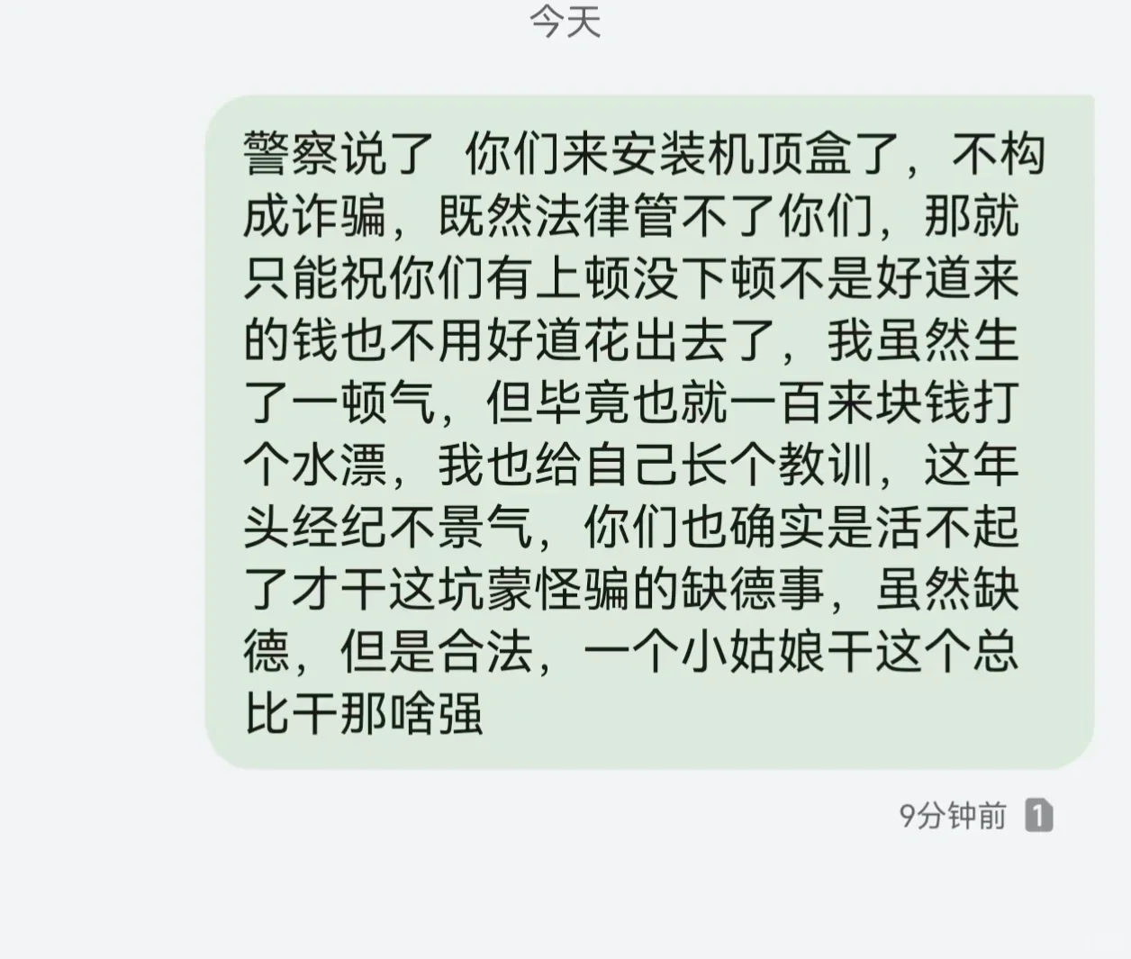 上门安装电信机顶盒缺德但合法的被坑过程