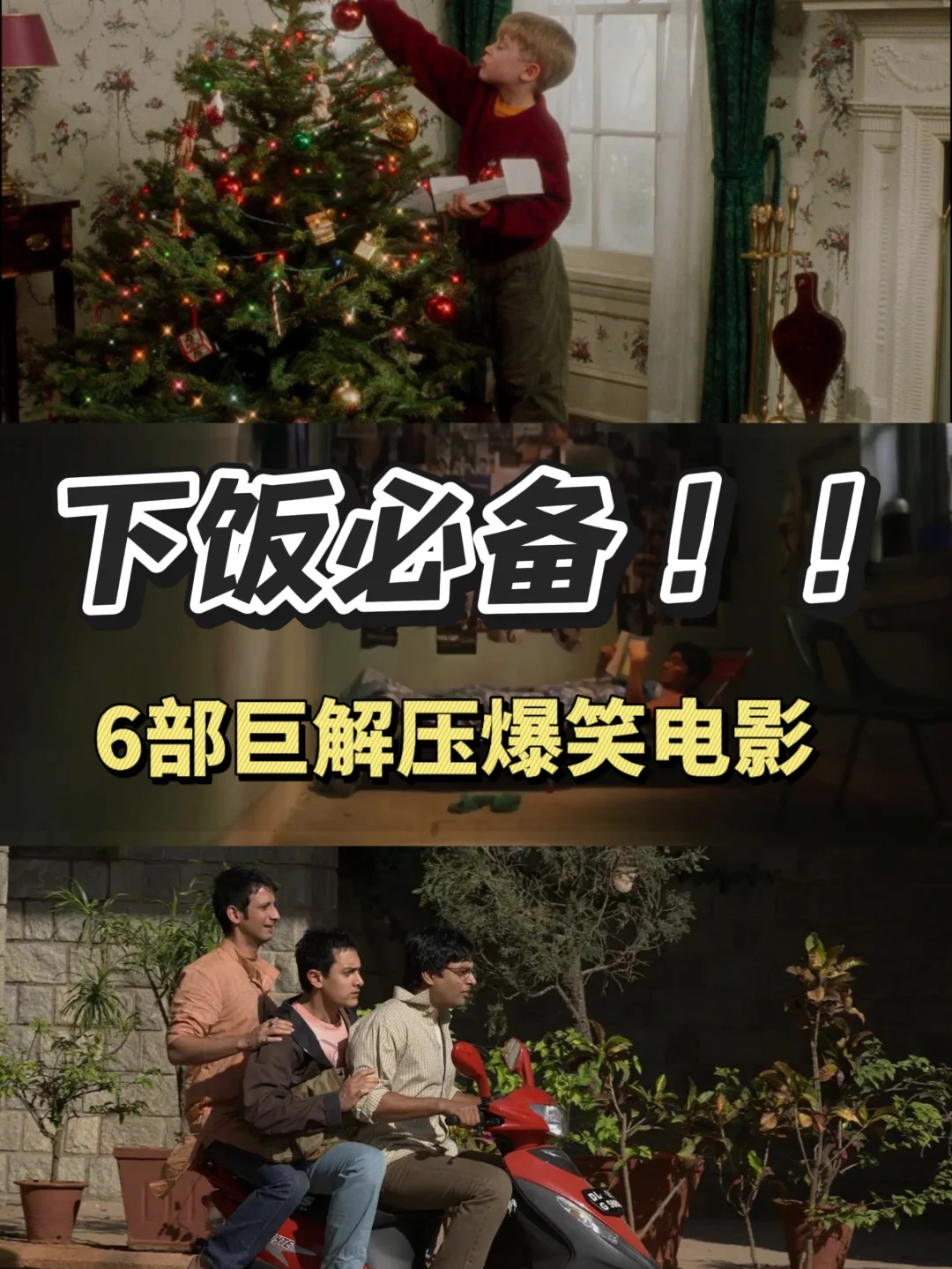 笑到腹肌疼！这些电影让你从头笑到尾！