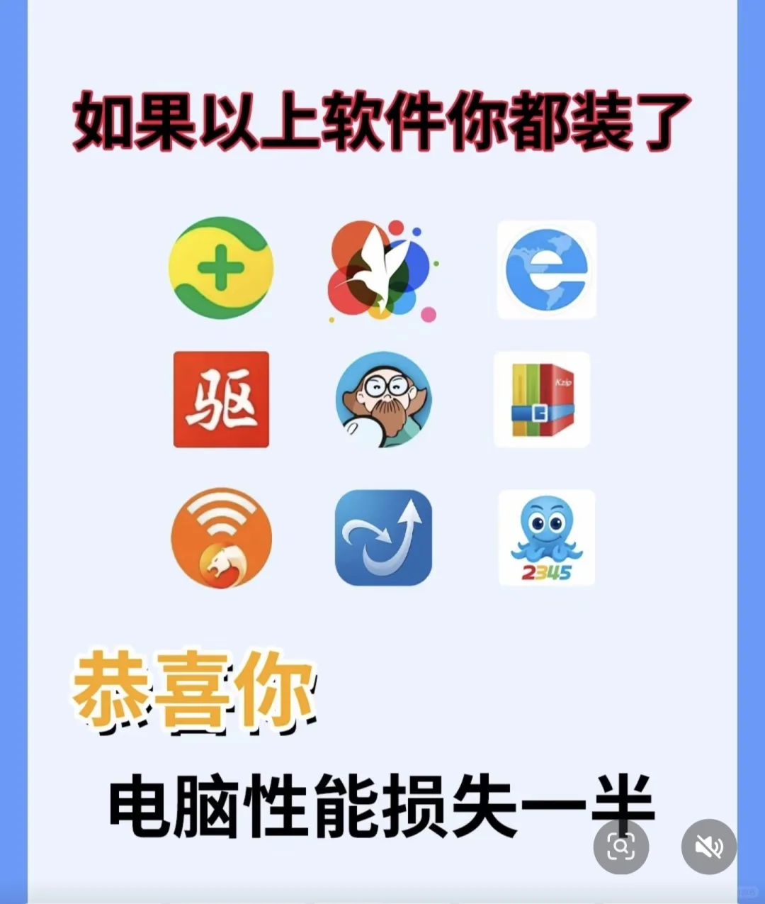 一定要看完整个帖子！不该装的软件不要装