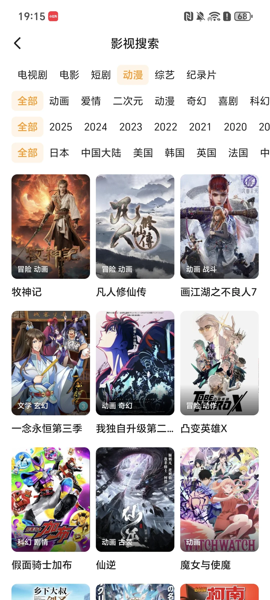 追番女孩の电子榨菜更新！私藏看番APP安利