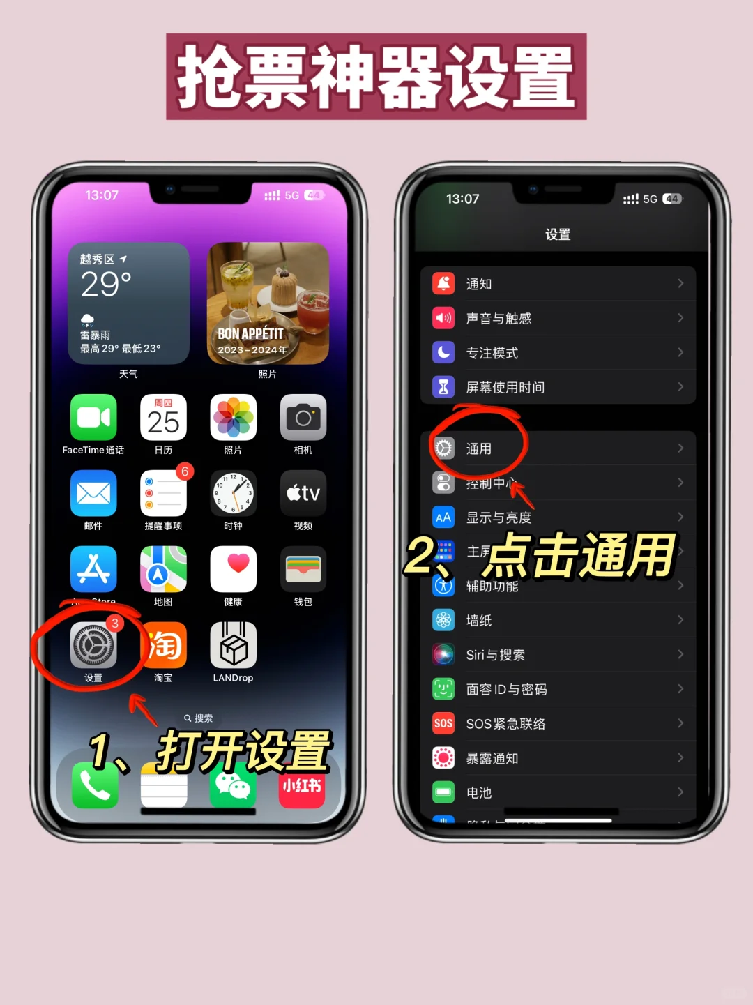 苹果自带抢票神器！拼手速秒赢✅