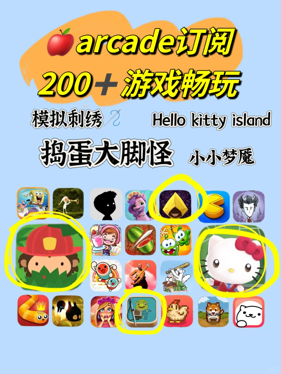 玩大脚怪凯蒂猫小小梦魇等200➕游戏，