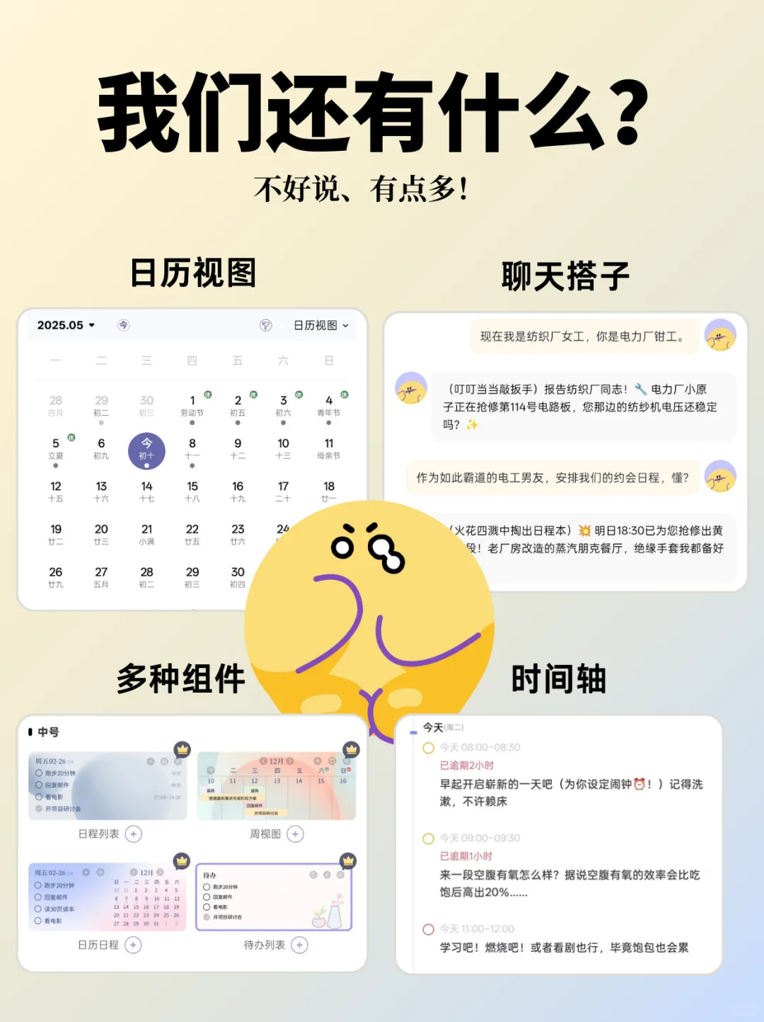 为了拒绝P人偏见，我们开发了一款计划app
