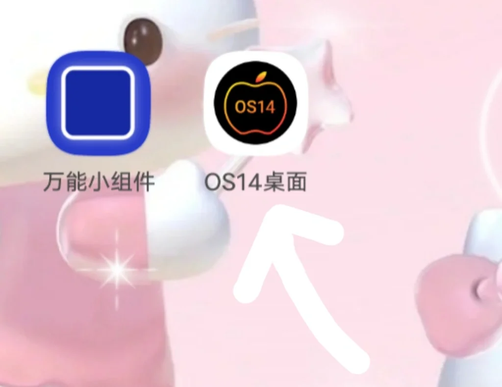 安卓变ios教程！