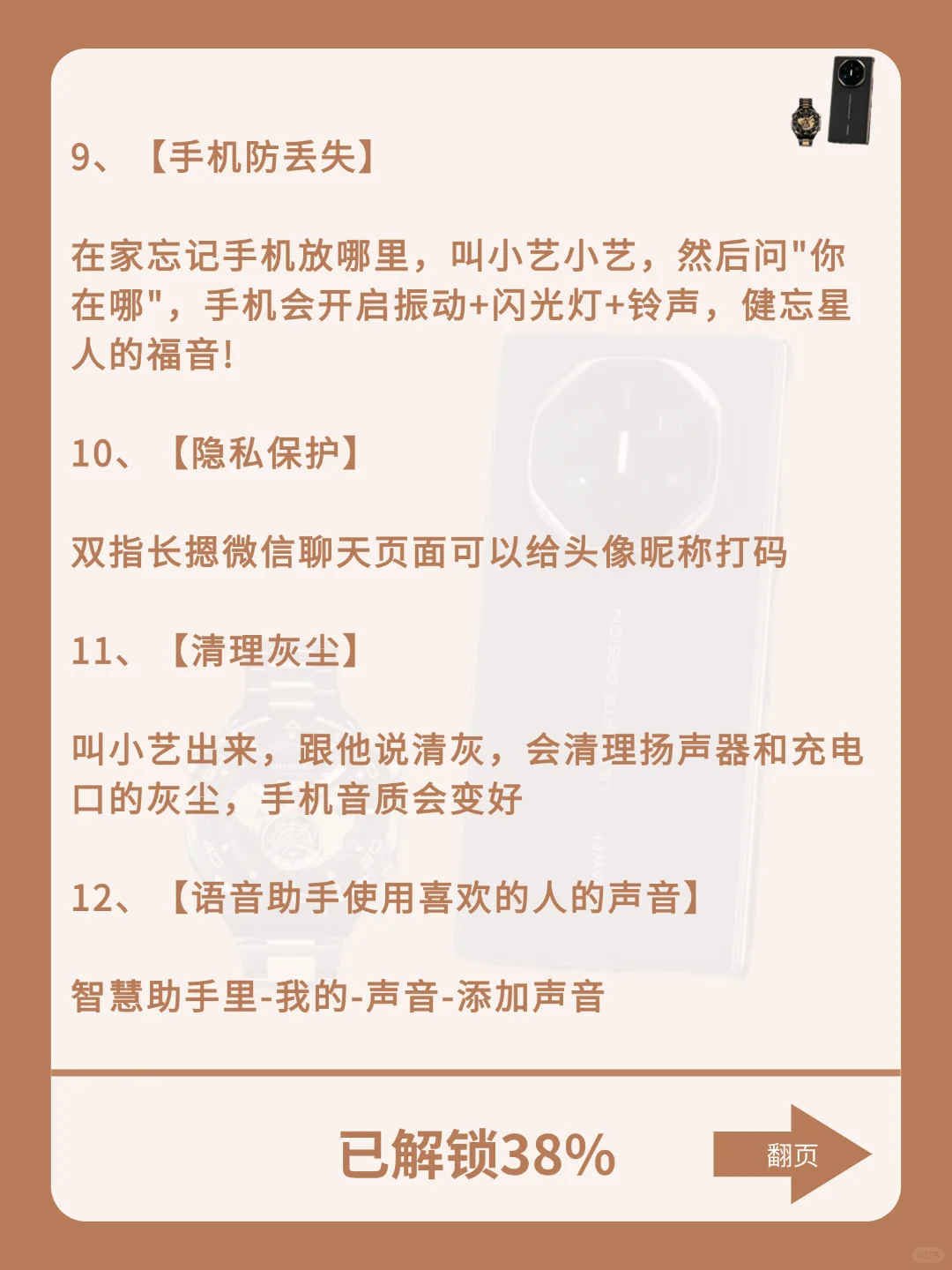 99%华为用户都不知道的华为27个隐藏功能！