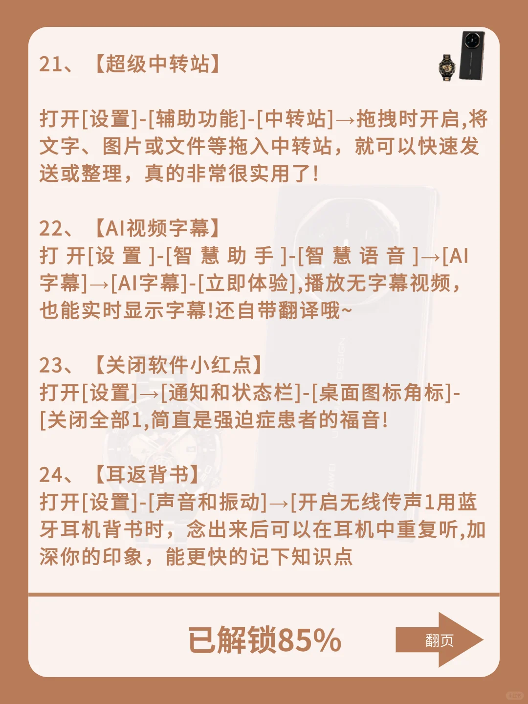 99%华为用户都不知道的华为27个隐藏功能！