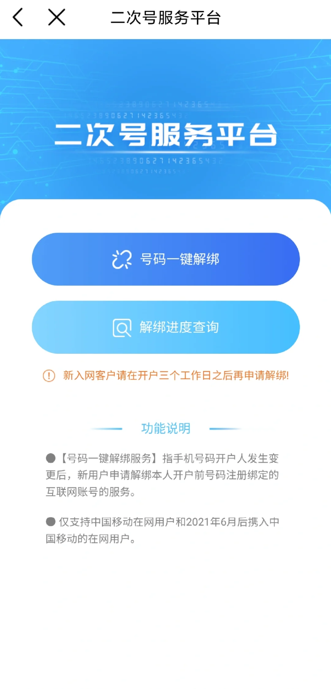 解绑手机注册的上百款APP