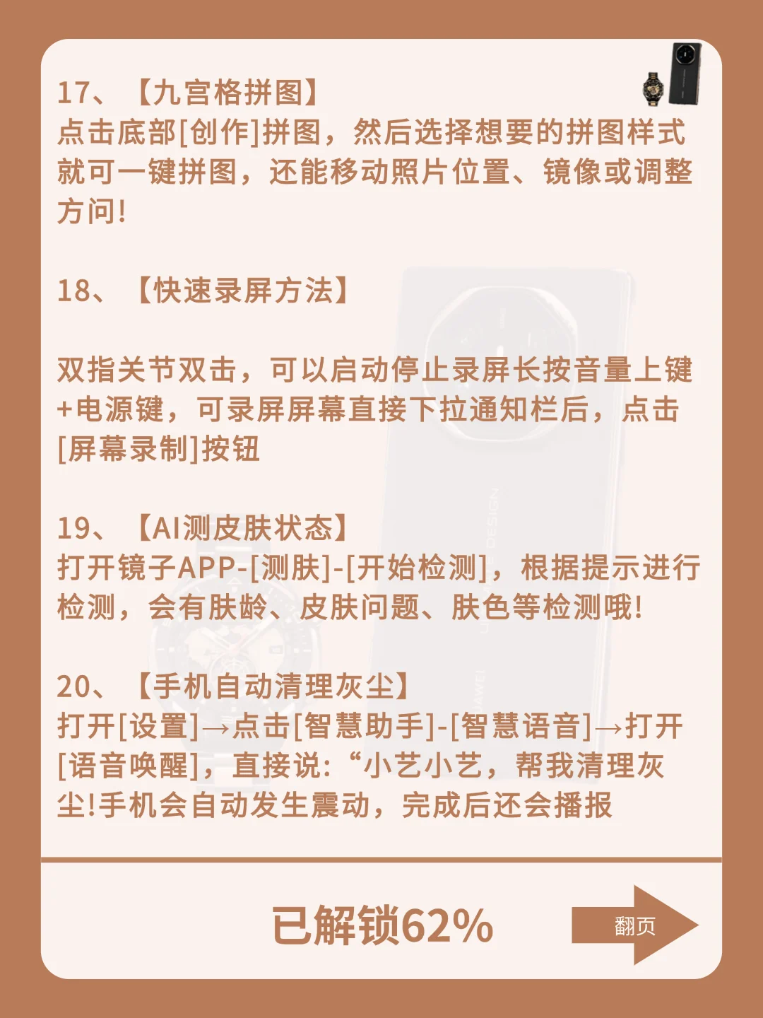 99%华为用户都不知道的华为27个隐藏功能！