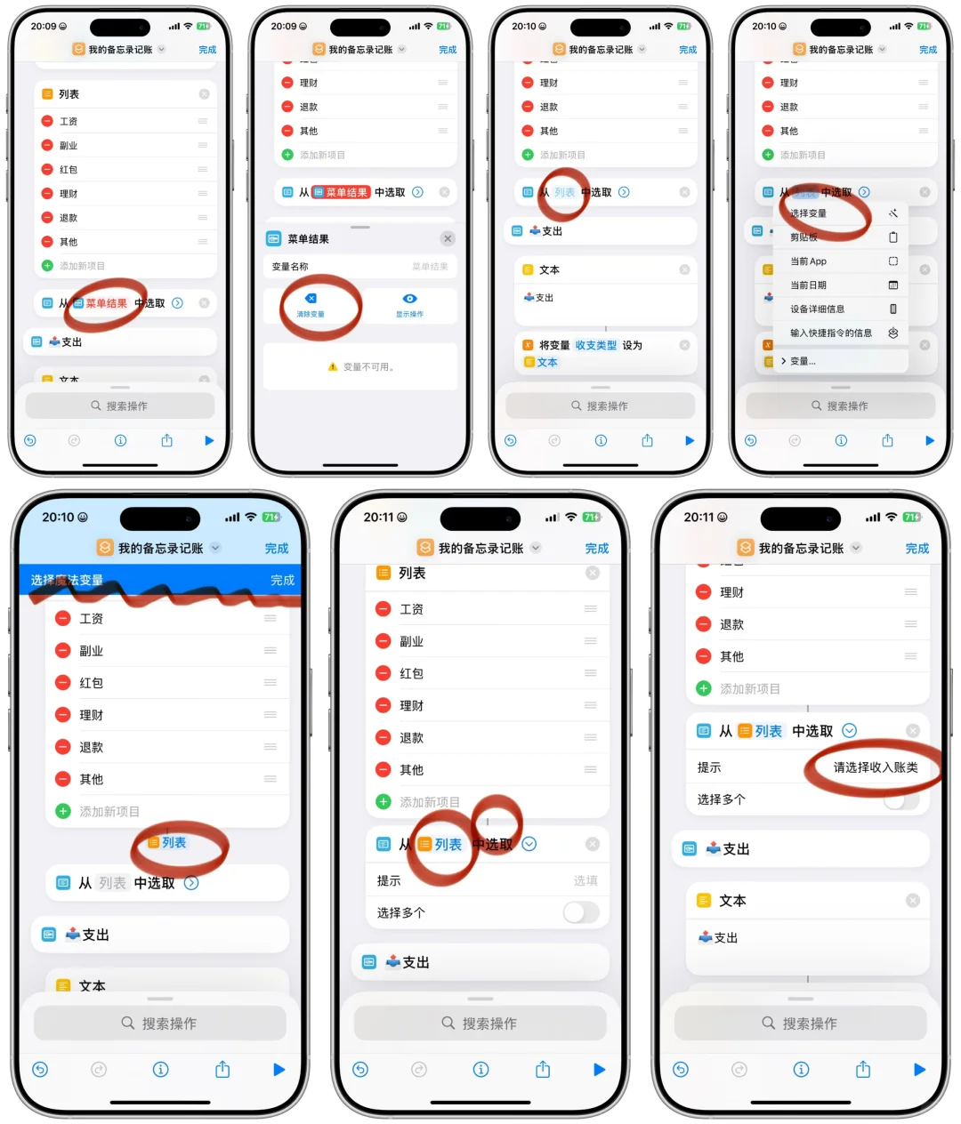 iPhone备忘录记账喂饭级详细教程