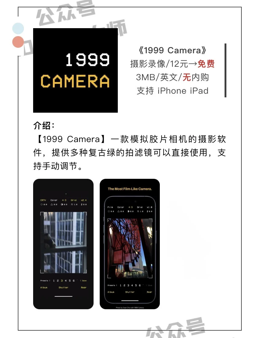 1月3日精选iOS限免软件