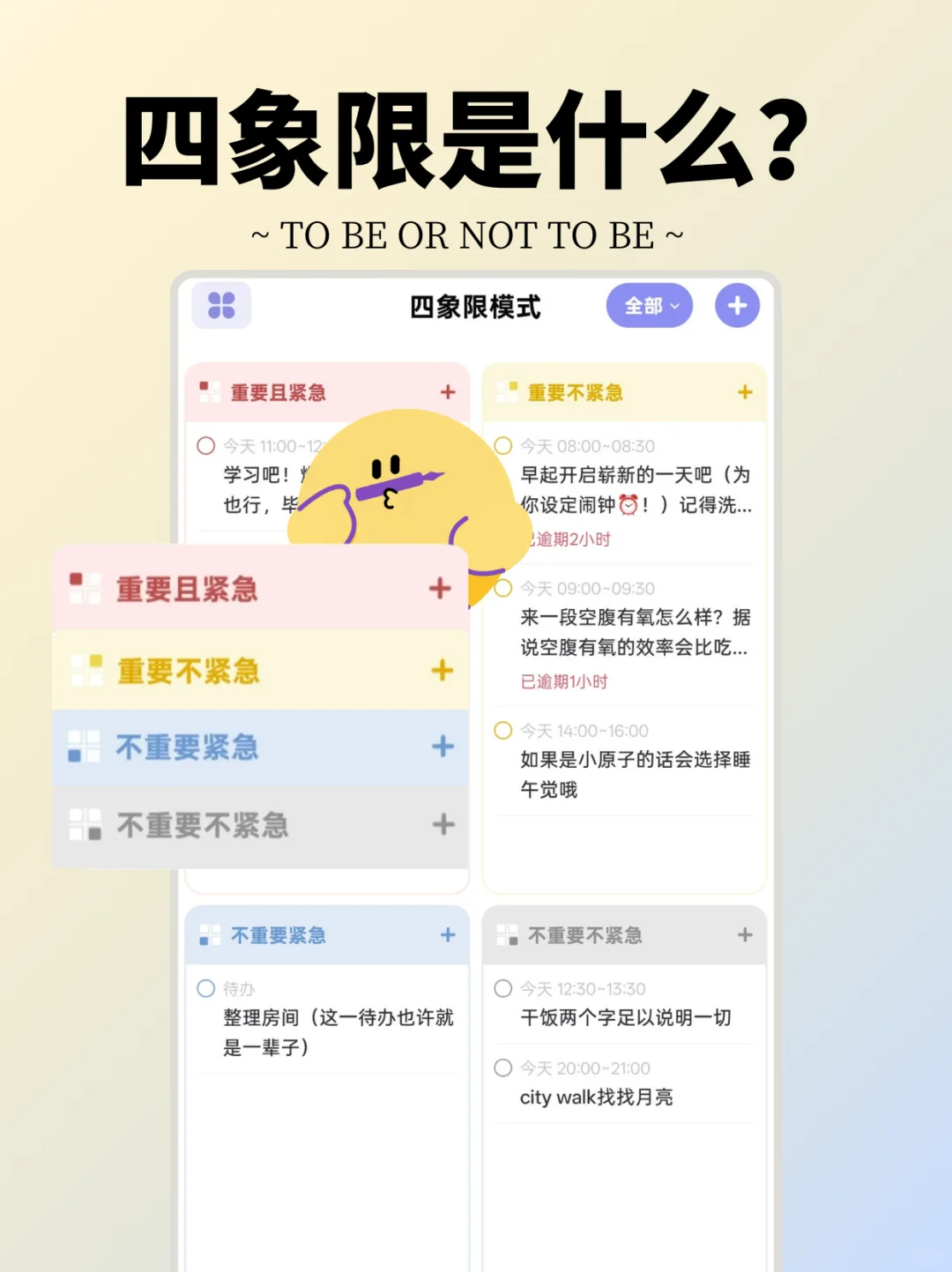 为了拒绝P人偏见，我们开发了一款计划app