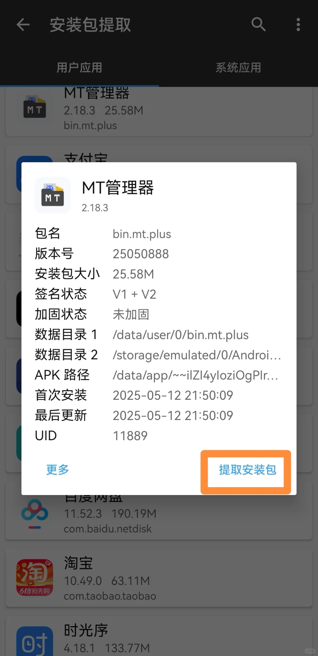 还有谁不知道如何提取手机上的软件安装包嘛