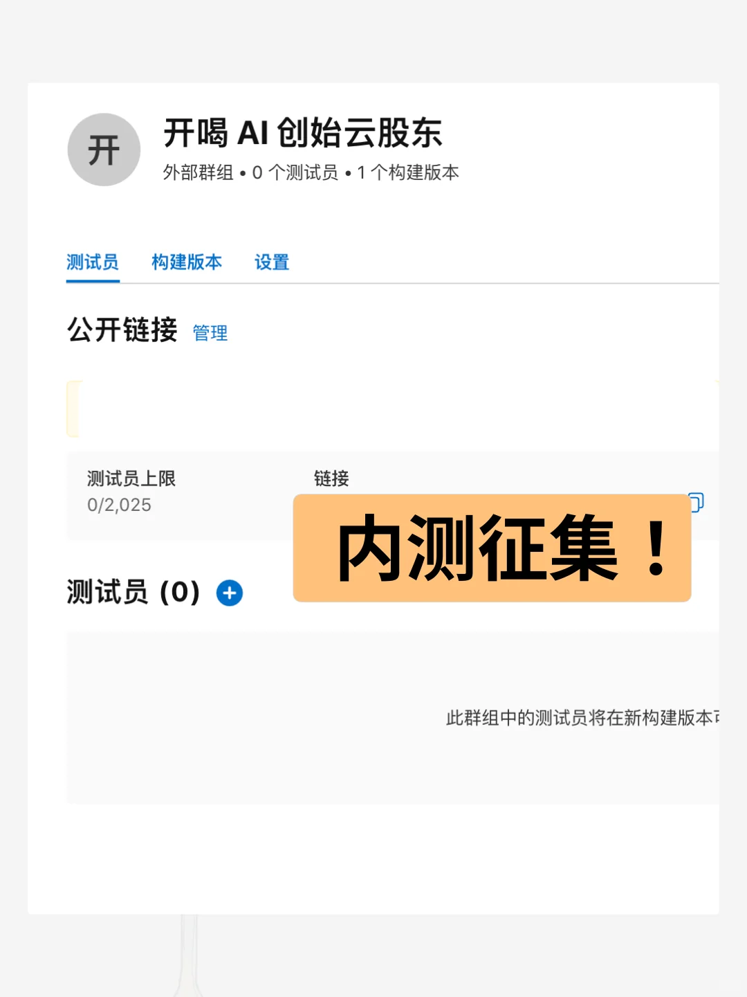 开喝AI 调酒 App 开始内测了!
