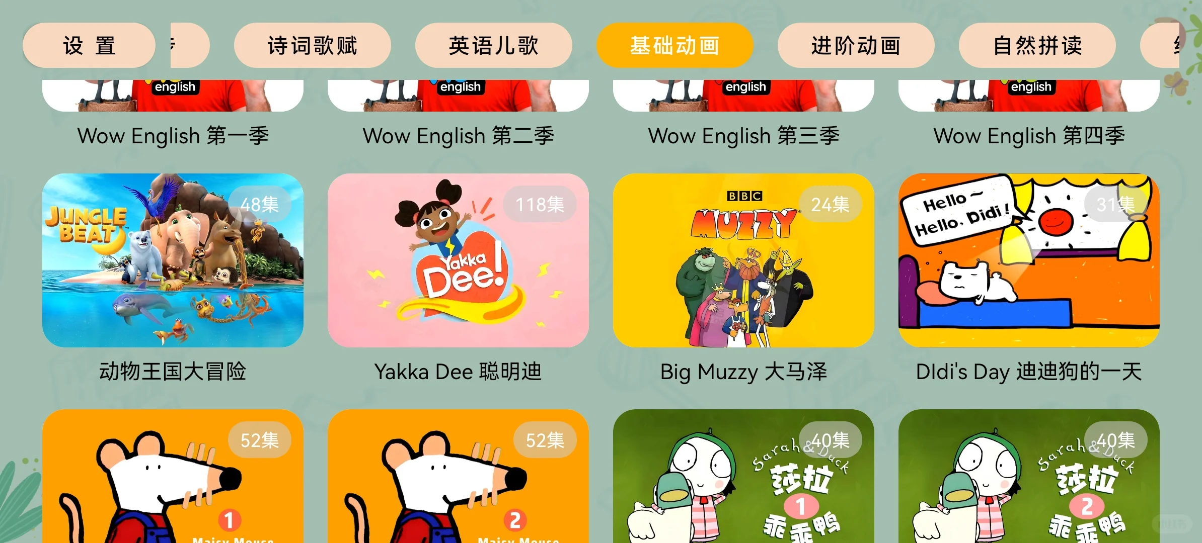 我的宝藏APP里的宝藏动画呀