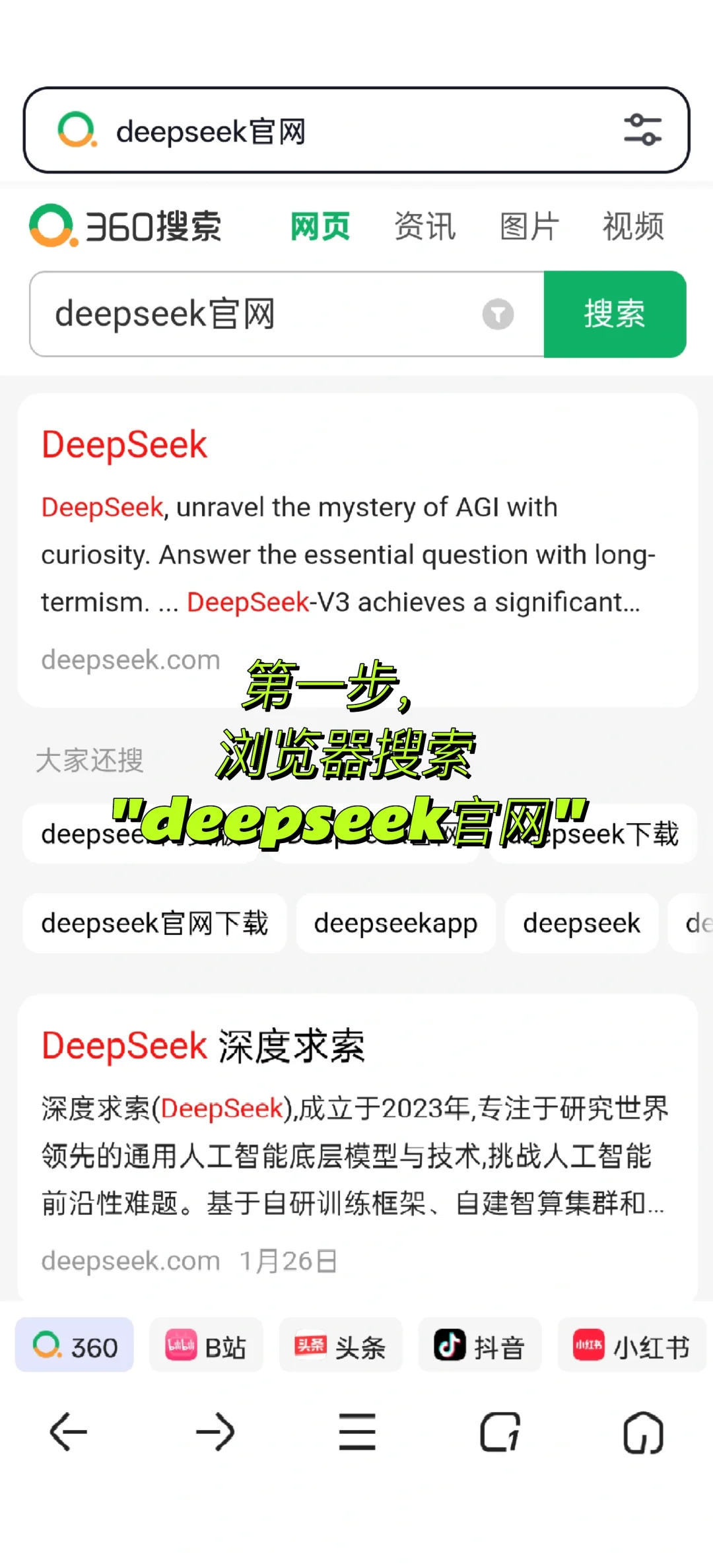 deepseek安装使用教程