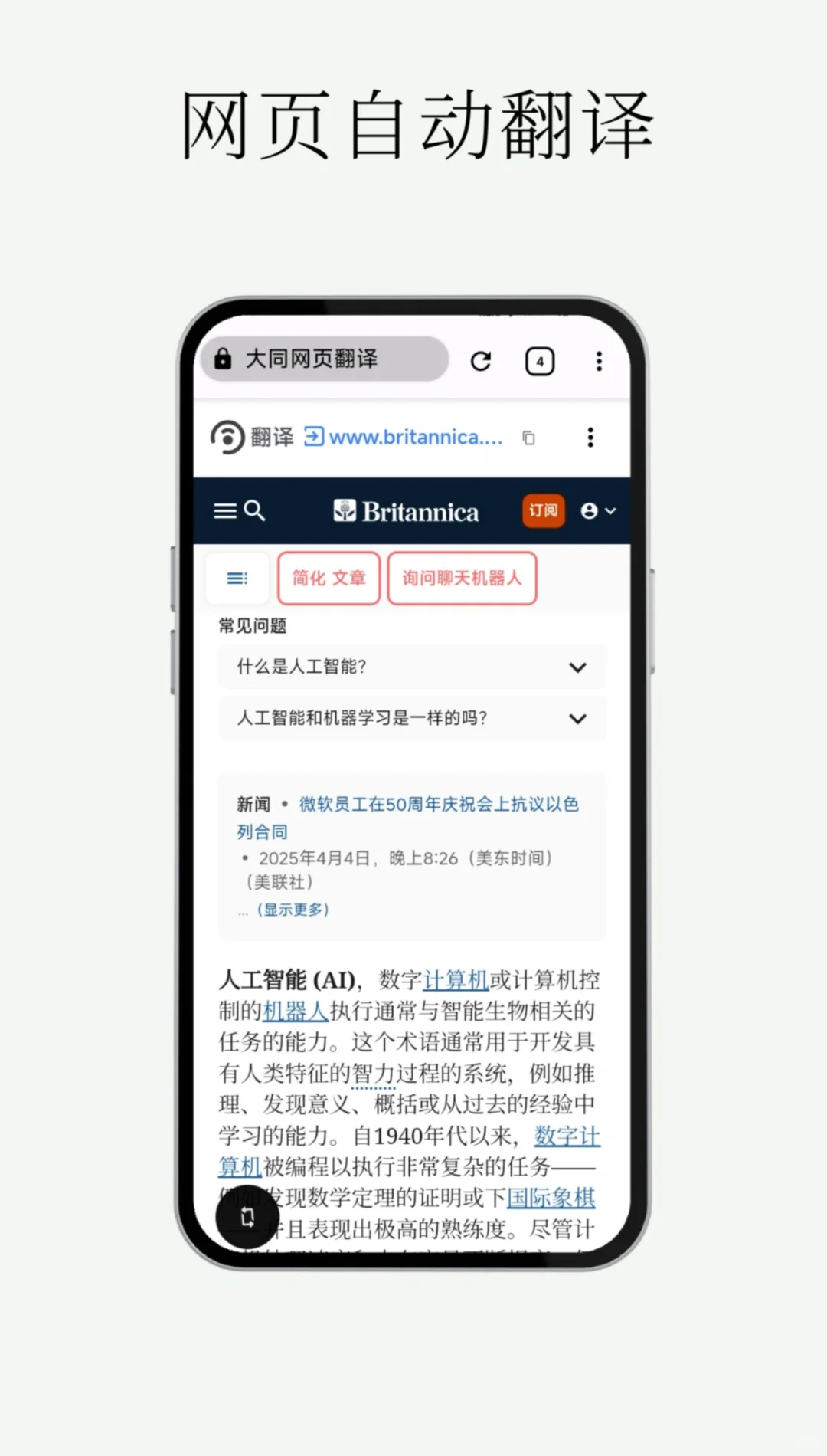 为了让全球信息触手可及,我们做了一个APP