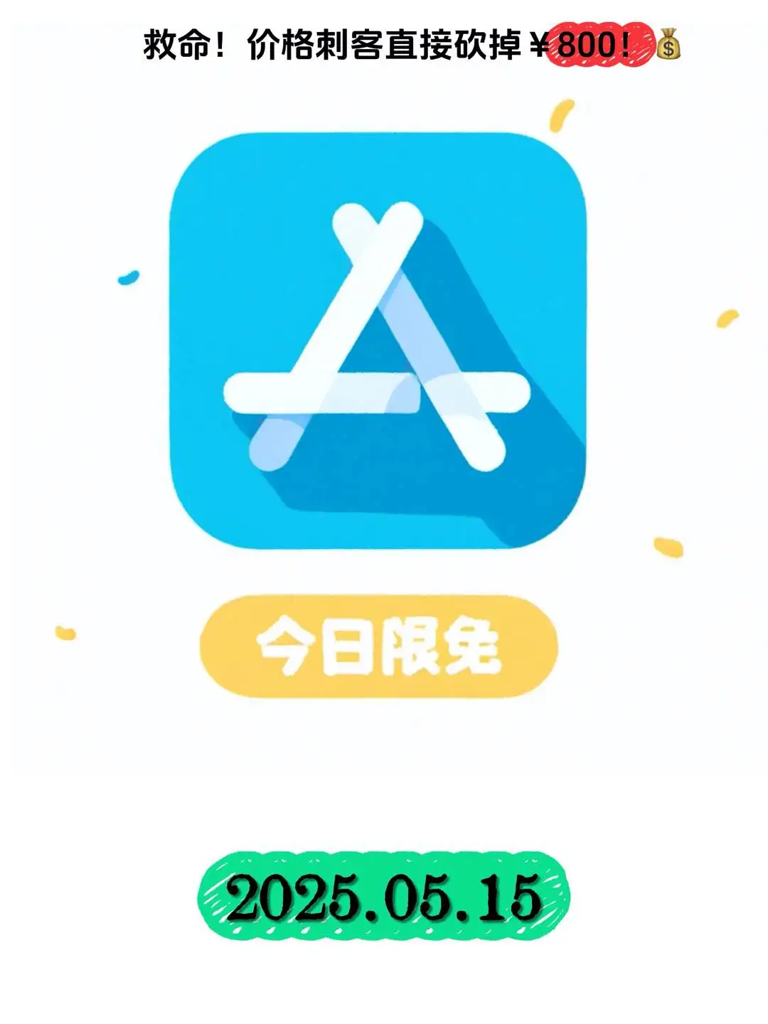 🔥iOS限免05 15宝藏APP大集合，速来！