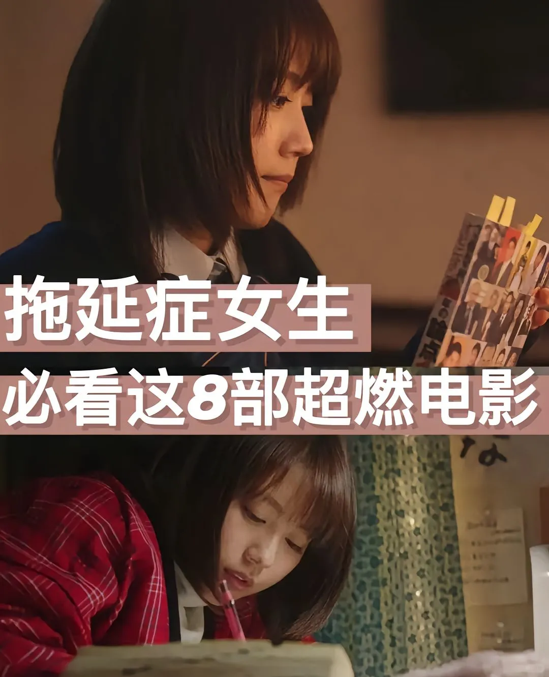 ✨拖延症女生必看的8部超燃电影推荐