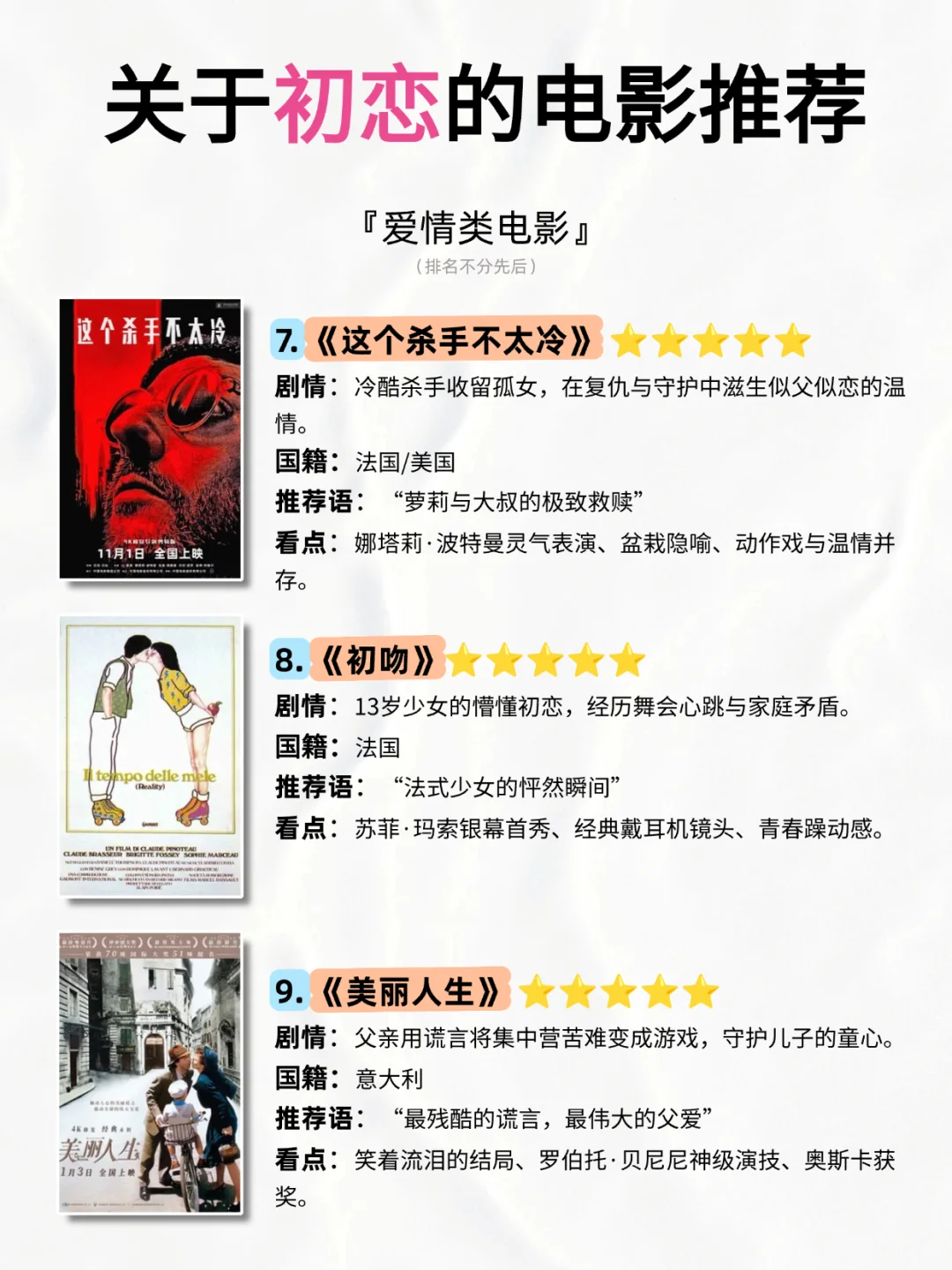 关于初恋的的爱情电影推荐💖