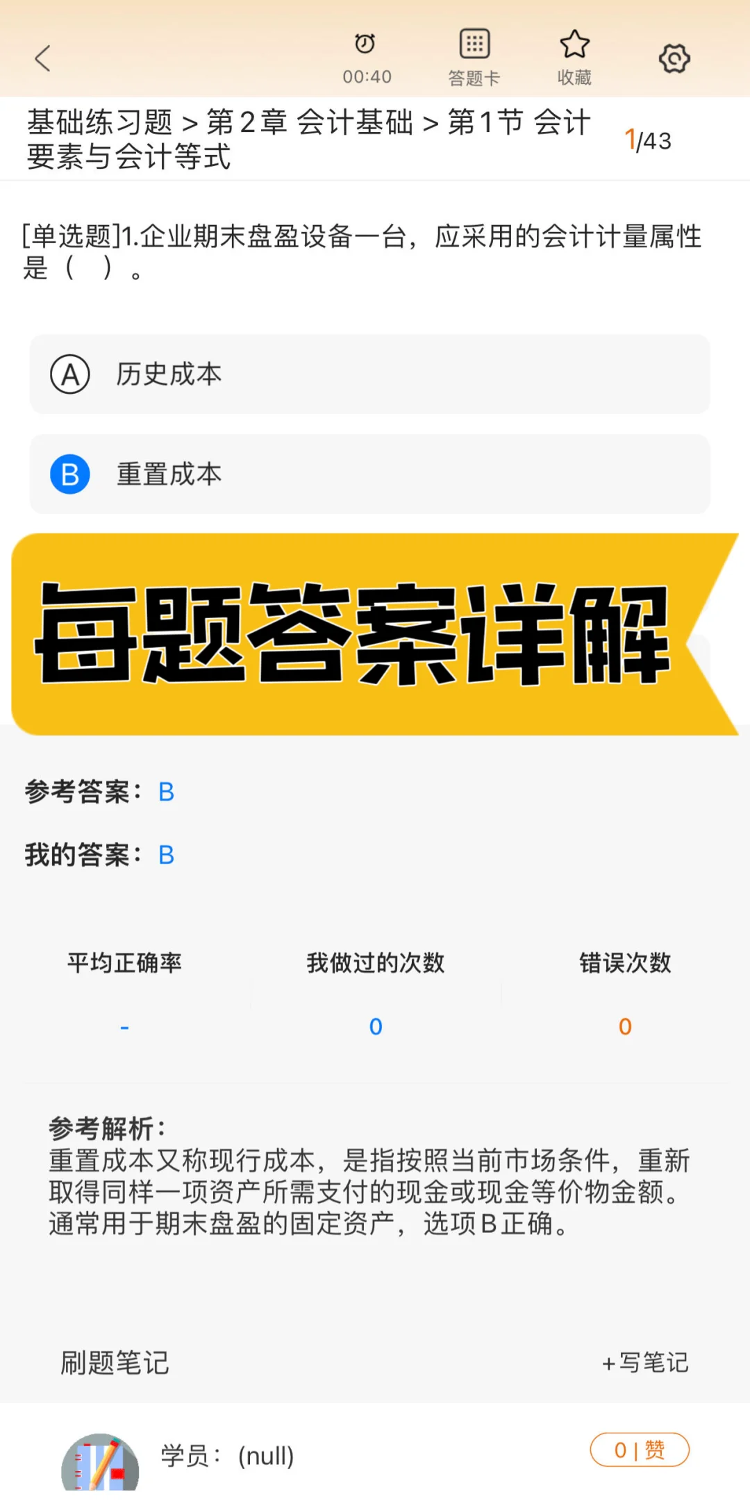 一个小众…但宝藏的初级会计刷题APP