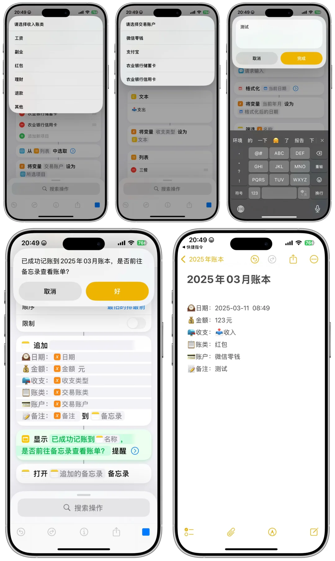 iPhone备忘录记账喂饭级详细教程