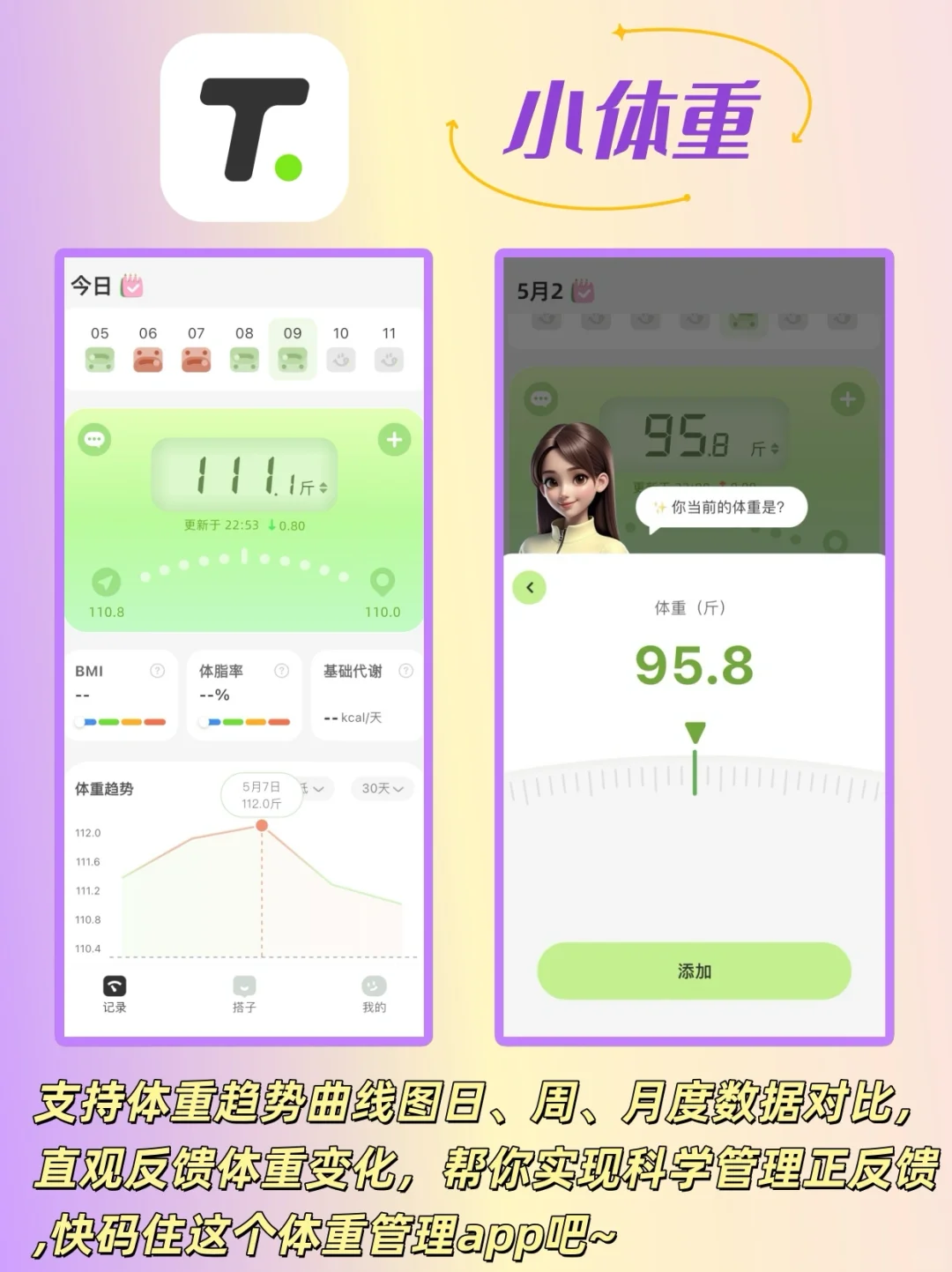 夏日选对减肥app不白流汗！