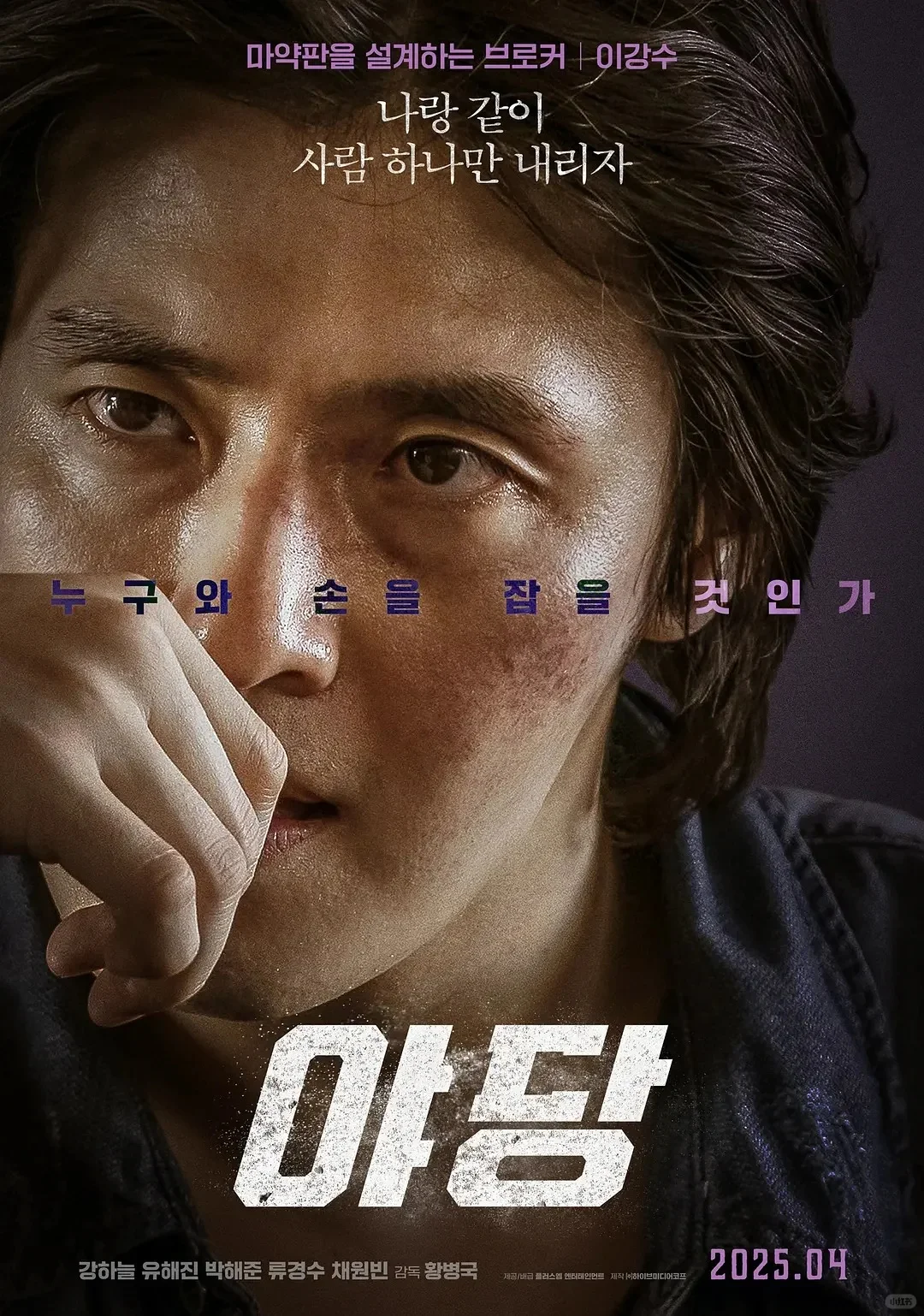 🔥爆了爆了！《野党》全员戏骨神仙打架！