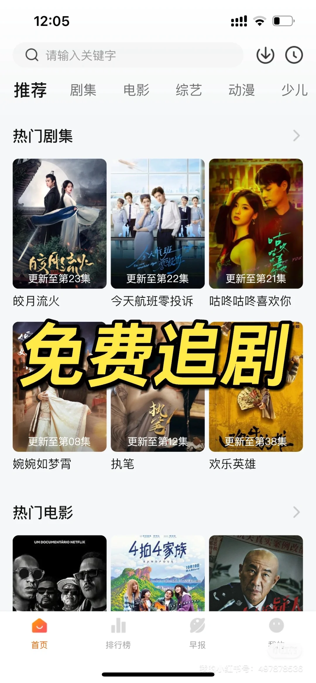 ios免费追剧app上架了！！！