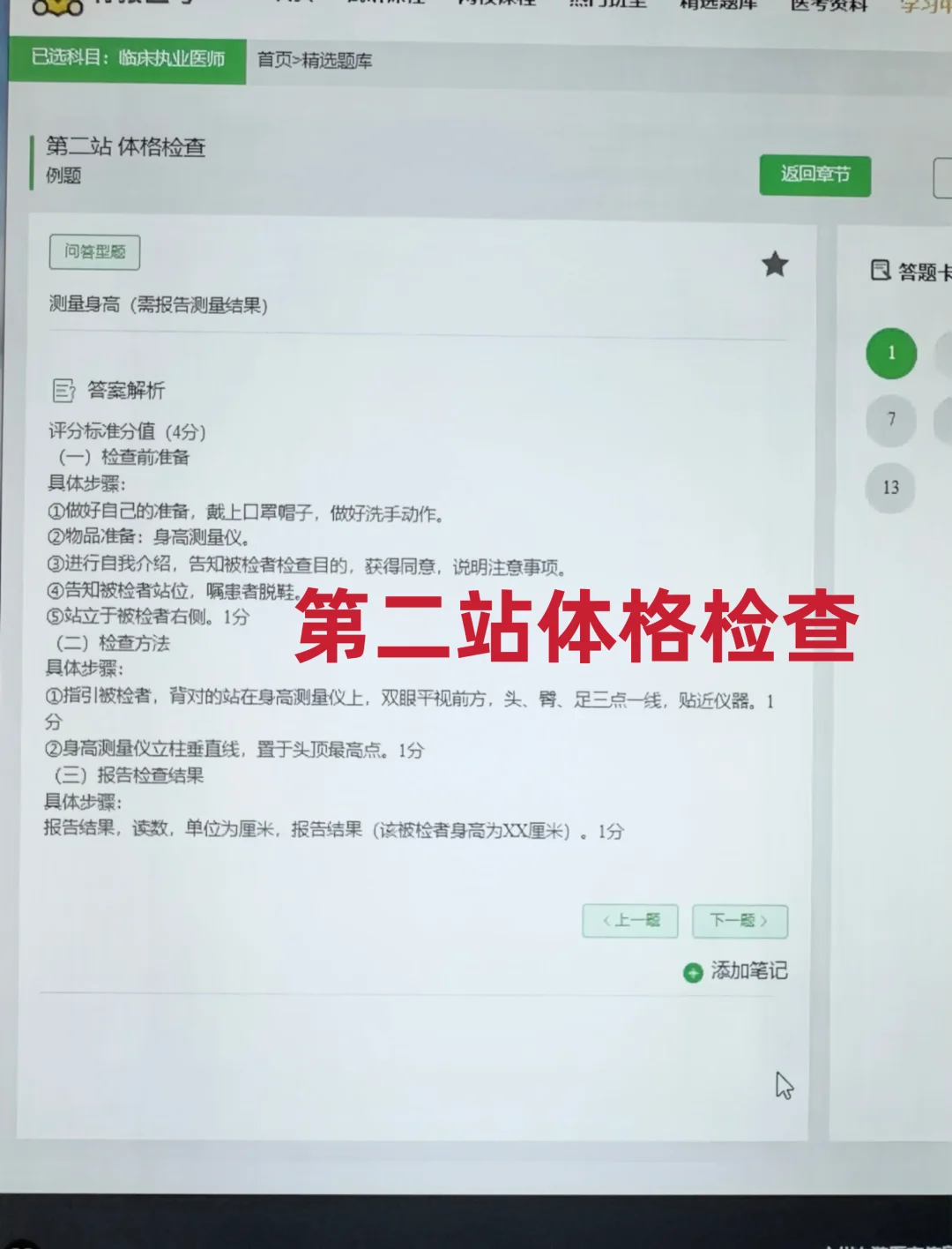 临床技能，再见多亏了这个APP