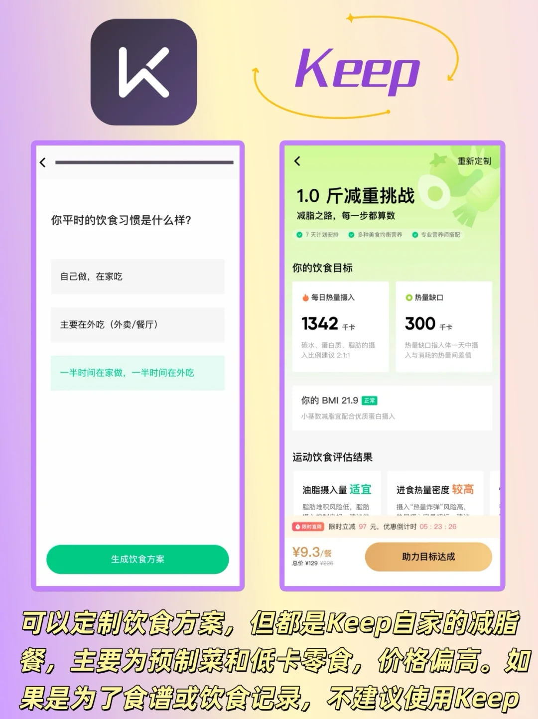 夏日选对减肥app不白流汗！