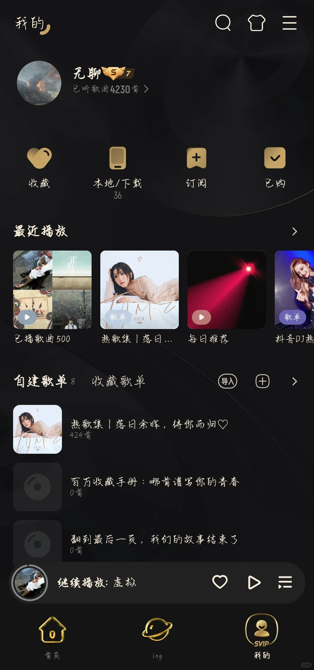 全网听歌神器，无损音质
