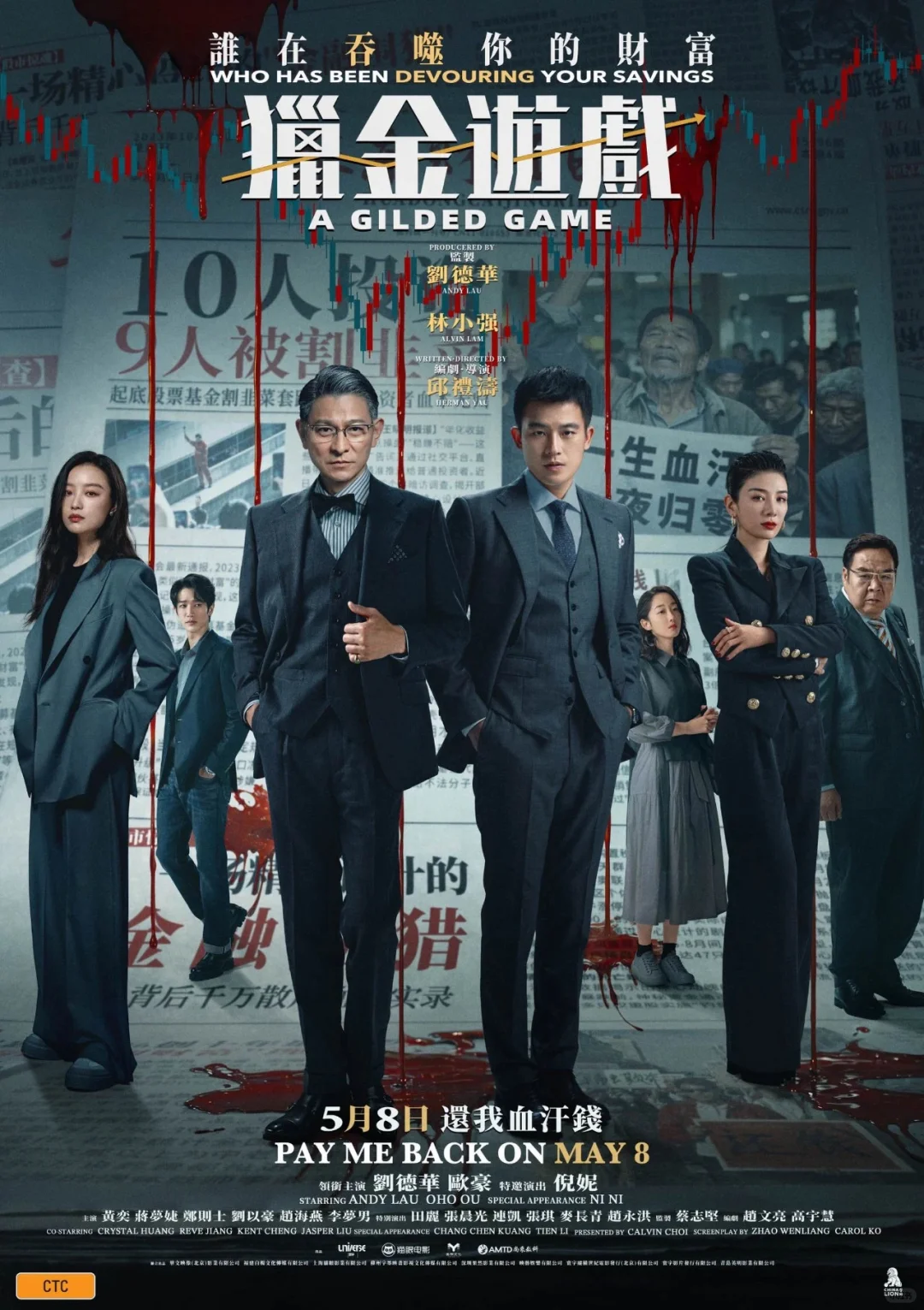 🇦🇺澳新上映!刘德华、欧豪领衔《猎金游戏》🎬