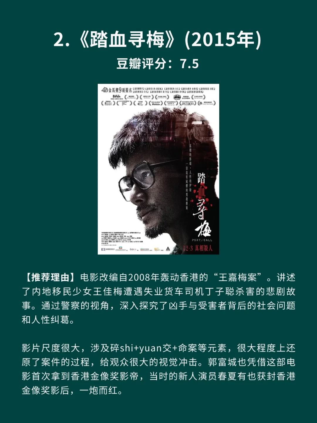 10部真实事件改编的高分电影🎦