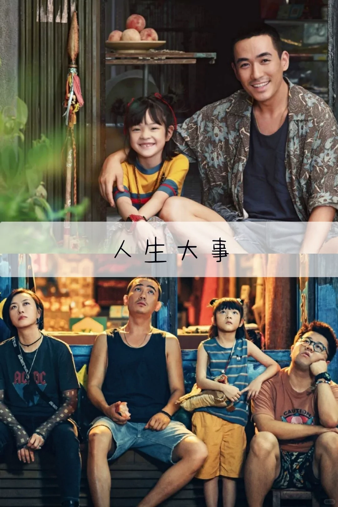 推荐17部催人泪下的国产电影