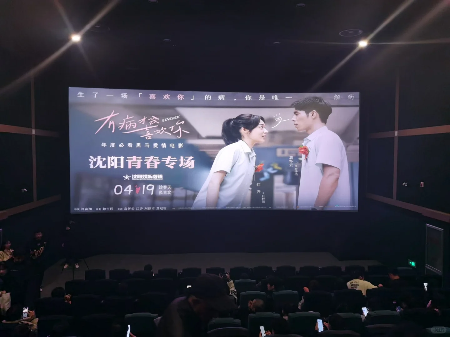 强烈推荐最新爱情电影《有病才会喜欢你》