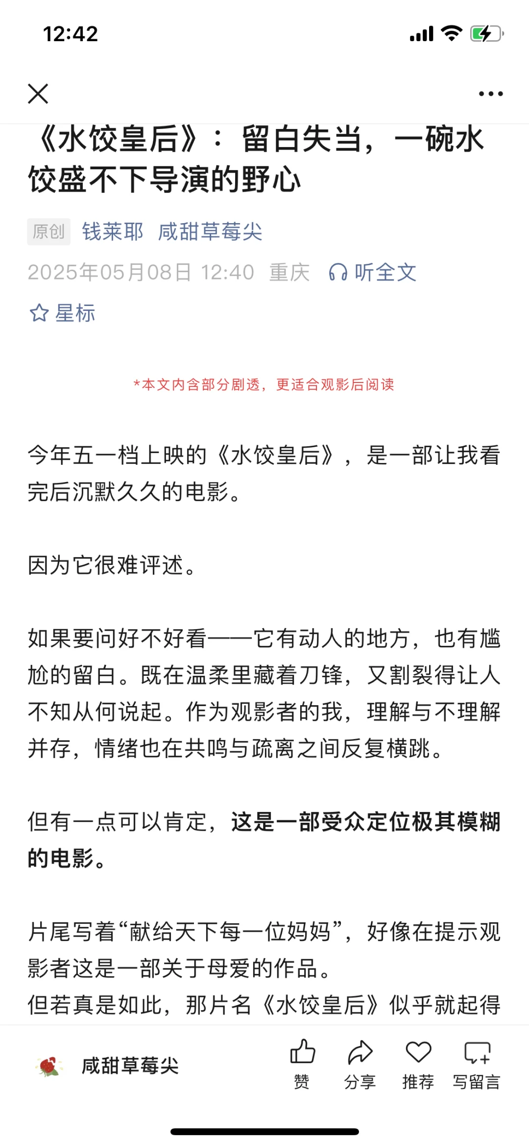 留白失当，一碗水饺盛不下导演的野心