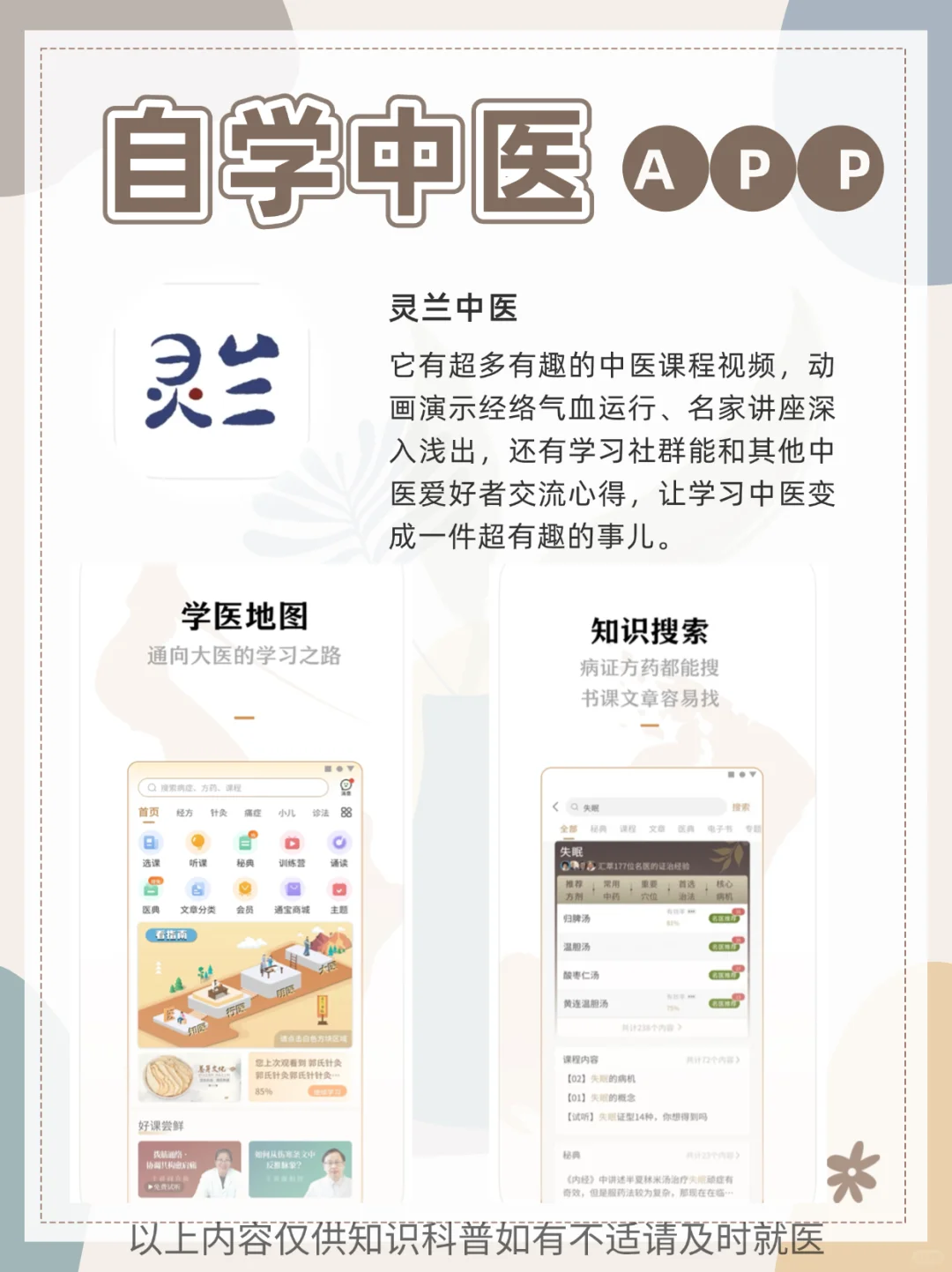 中医入门｜10个App带你飞！