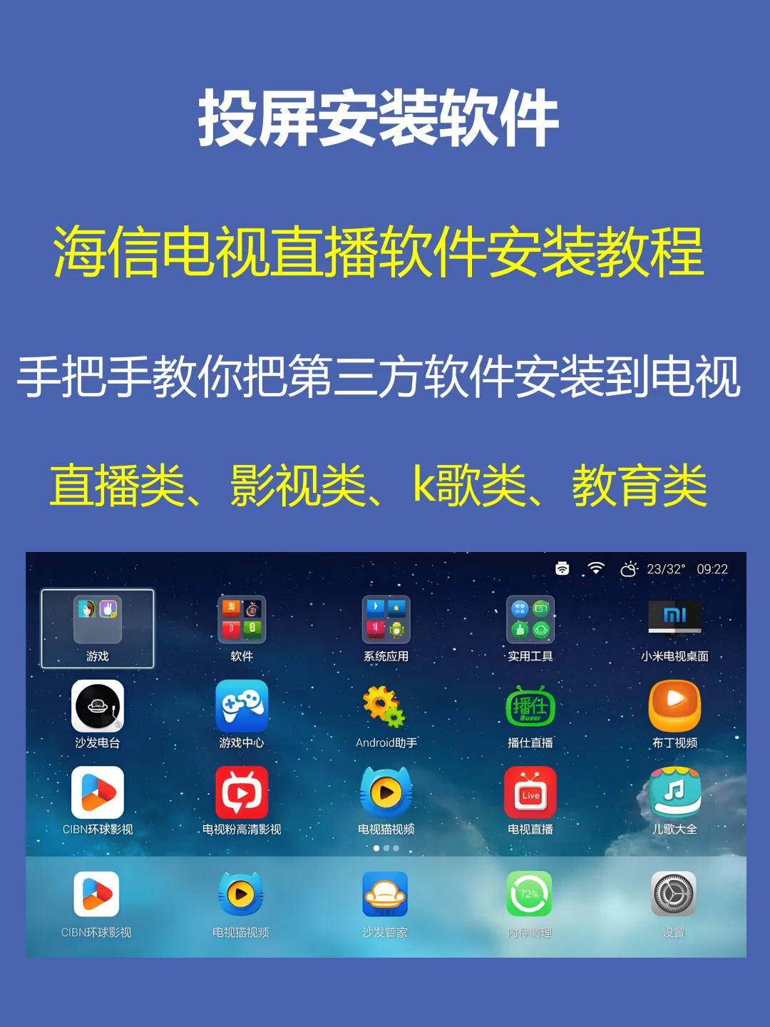 海信如何安装第三方软件