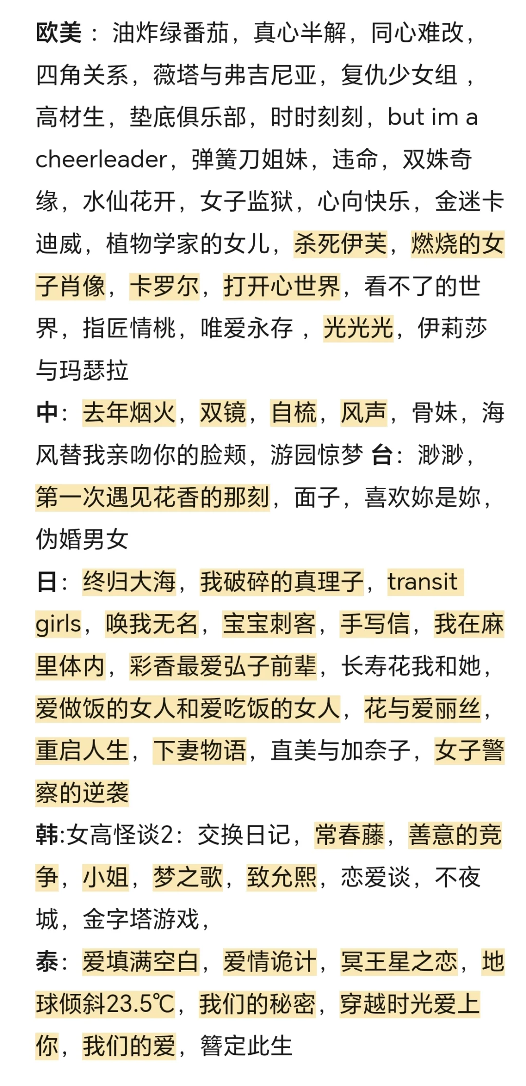 整理了一下看过的双女主电影电视剧作品