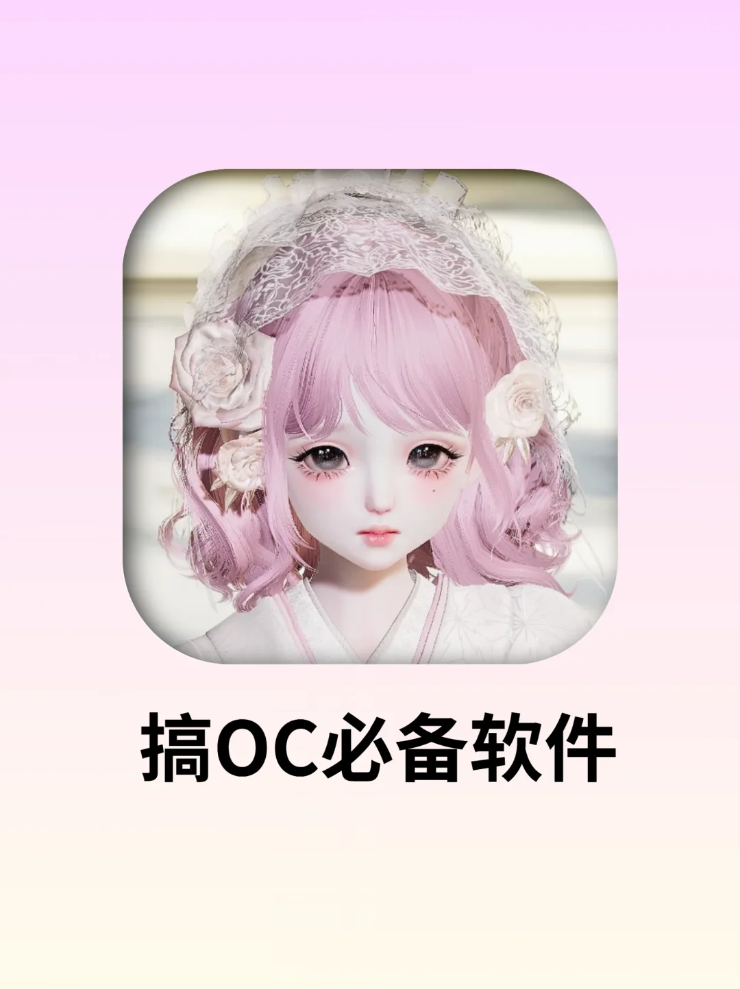 OC妈咪请进‼这几个APP也太有用了！！😍