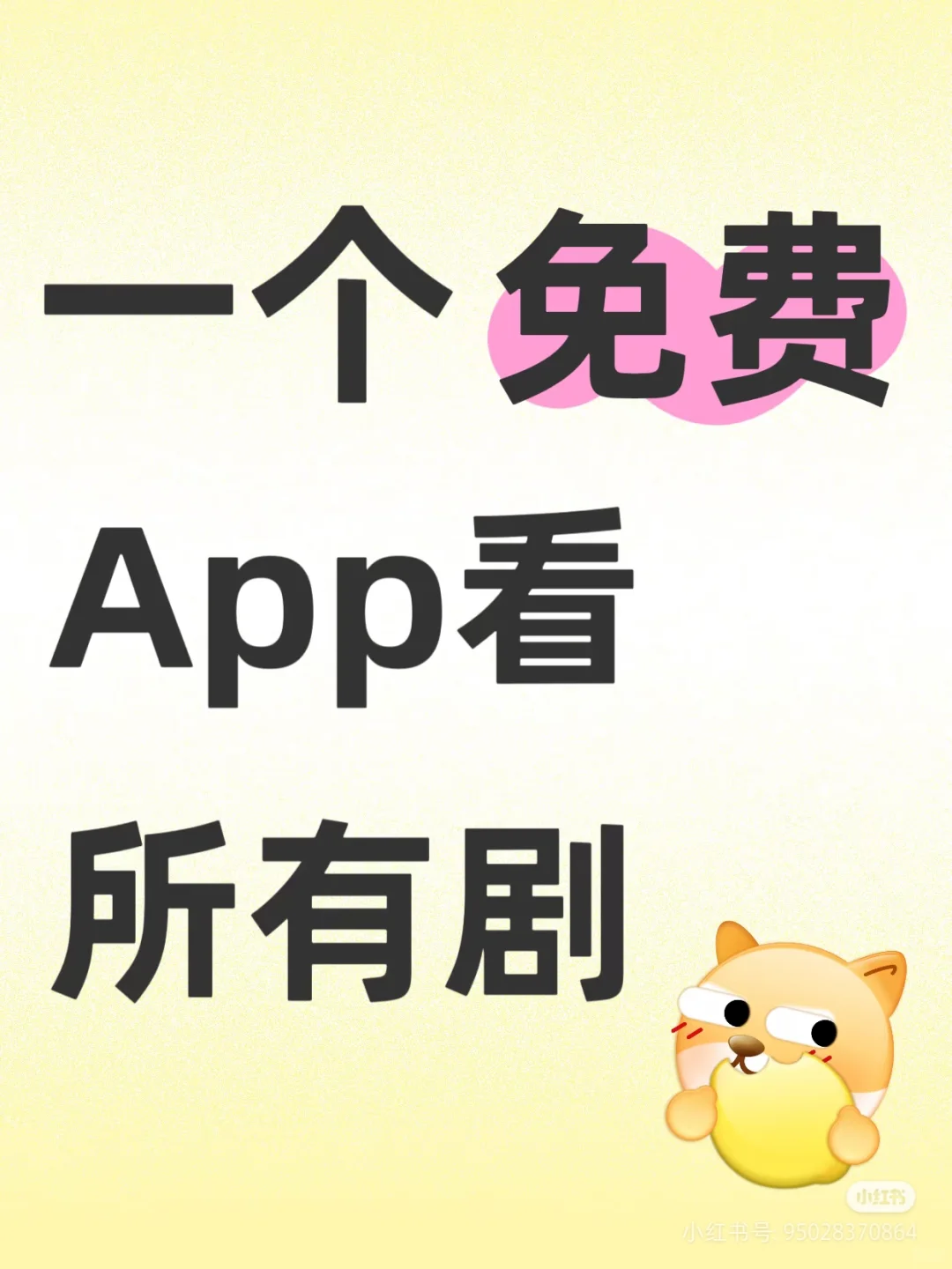 终于！有了一个可以看所有剧的app