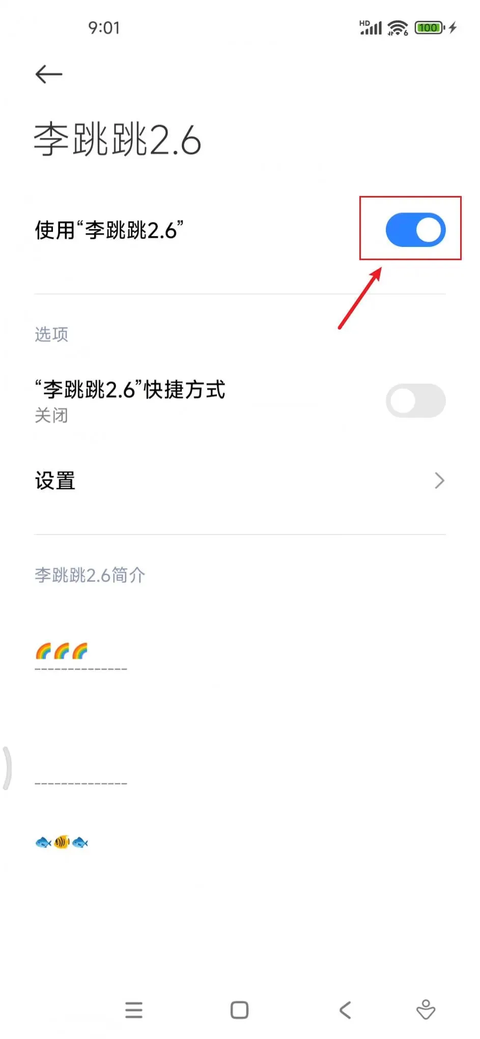 李跳跳GKD最新规则，跳过广告，减少骚扰