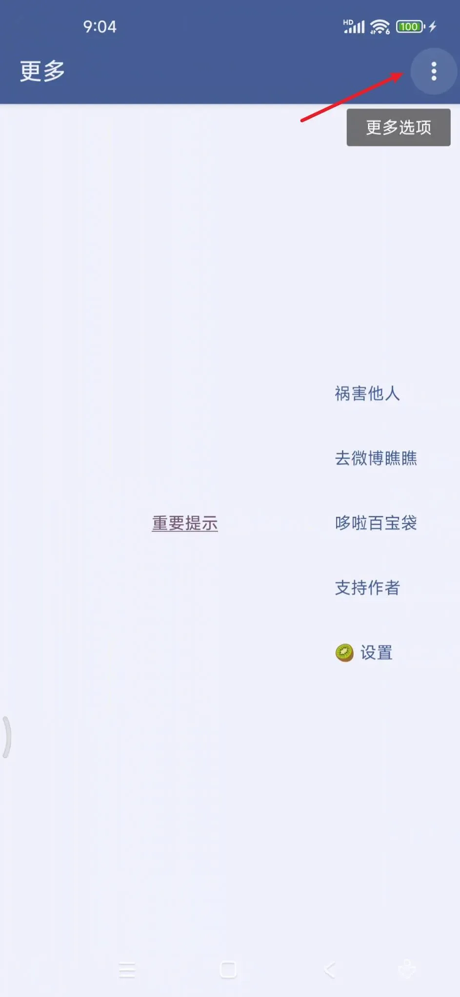 李跳跳GKD最新规则，跳过广告，减少骚扰